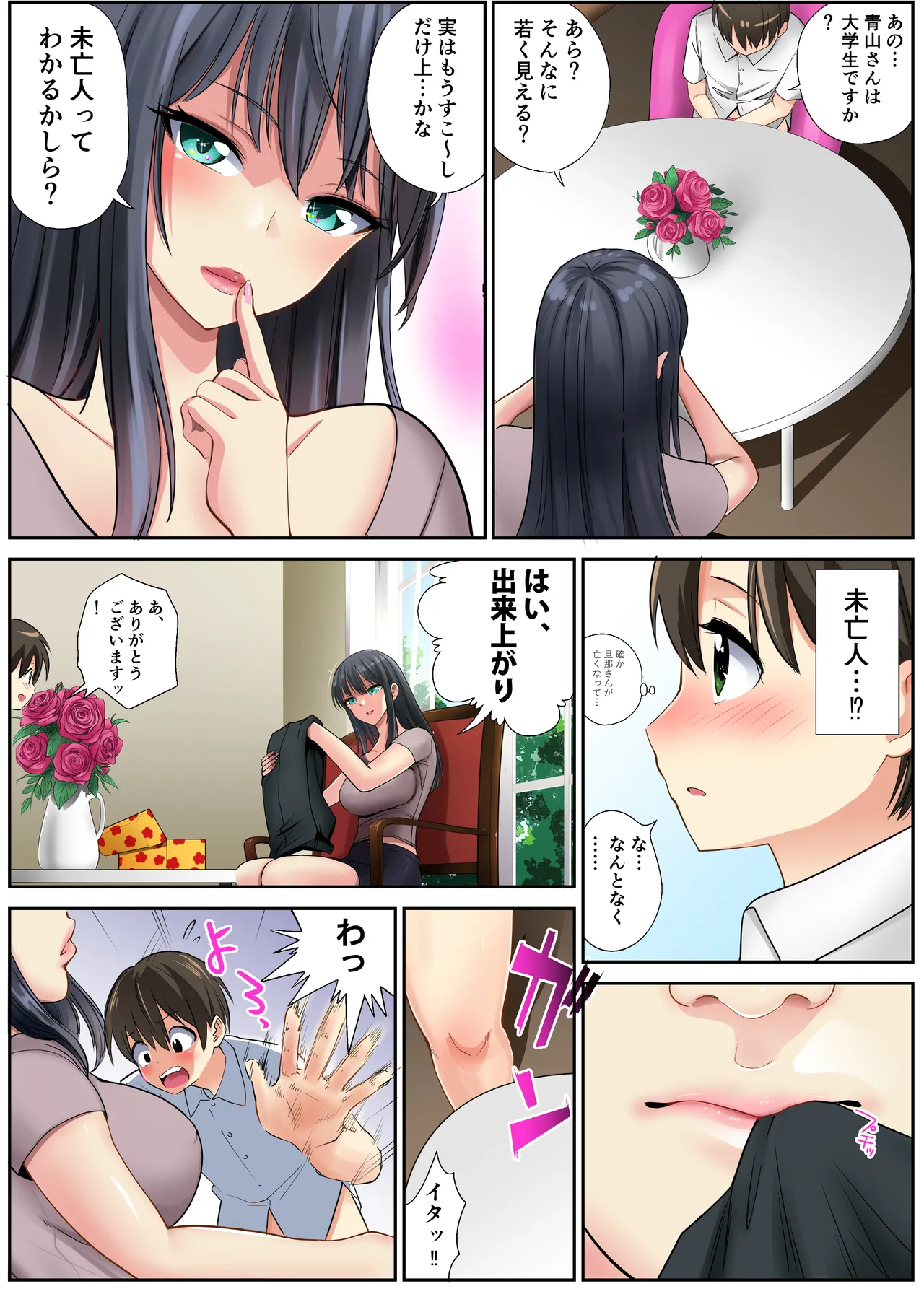 道で出会ったお姉さんがすごくエッチでお持ち帰りされちゃった僕 page 7 full