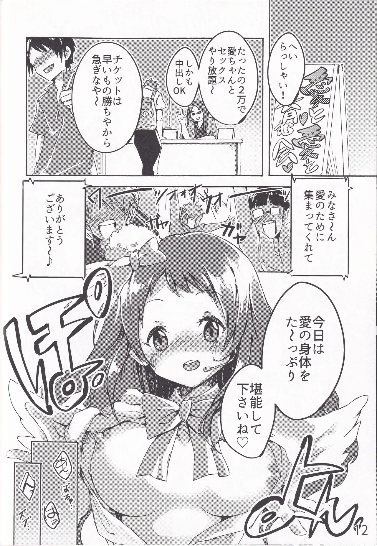 Yomu, Midarana Kage, Kairaku no Yukue page 11 full