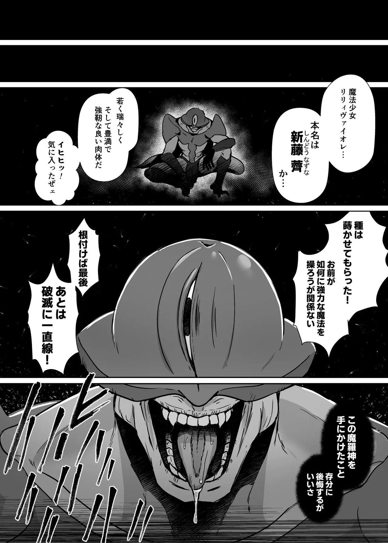 Mahou Shoujo Saint Lily Dankon ~Futanari o Hayasareta Mahou Shoujo ga Chinpo-gurui ni Ochiru Made~ page 11 full