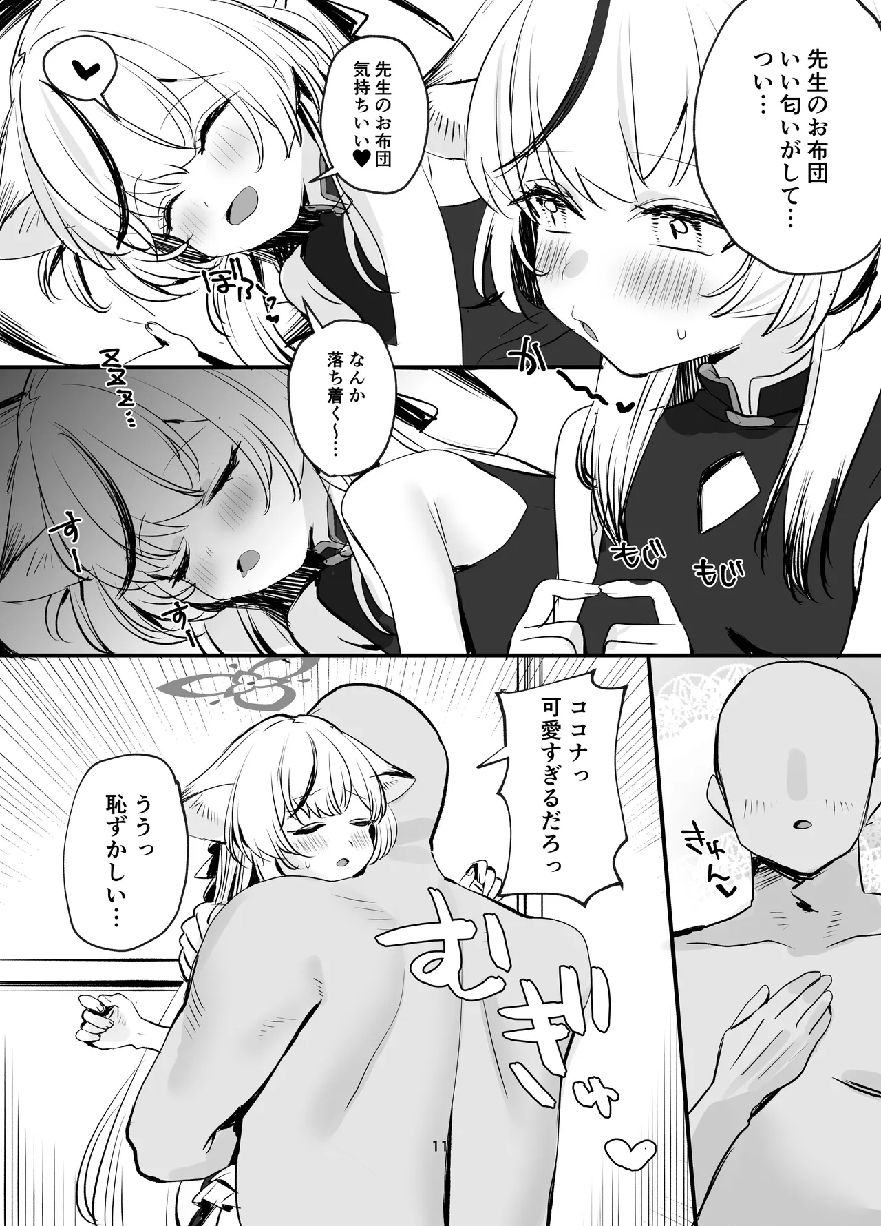 いちゃいちゃ甘々ココナえっち page 10 full
