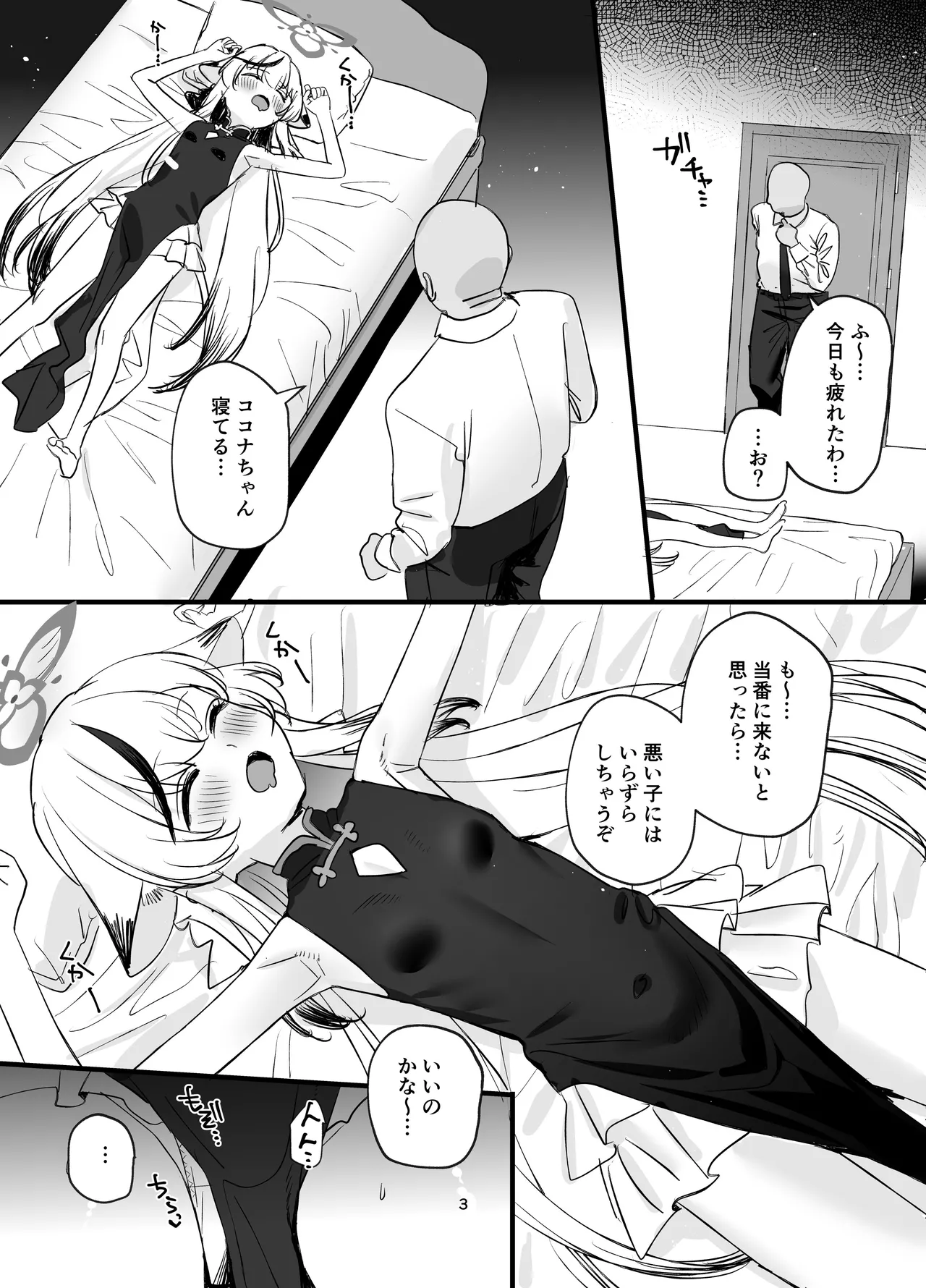 いちゃいちゃ甘々ココナえっち page 2 full