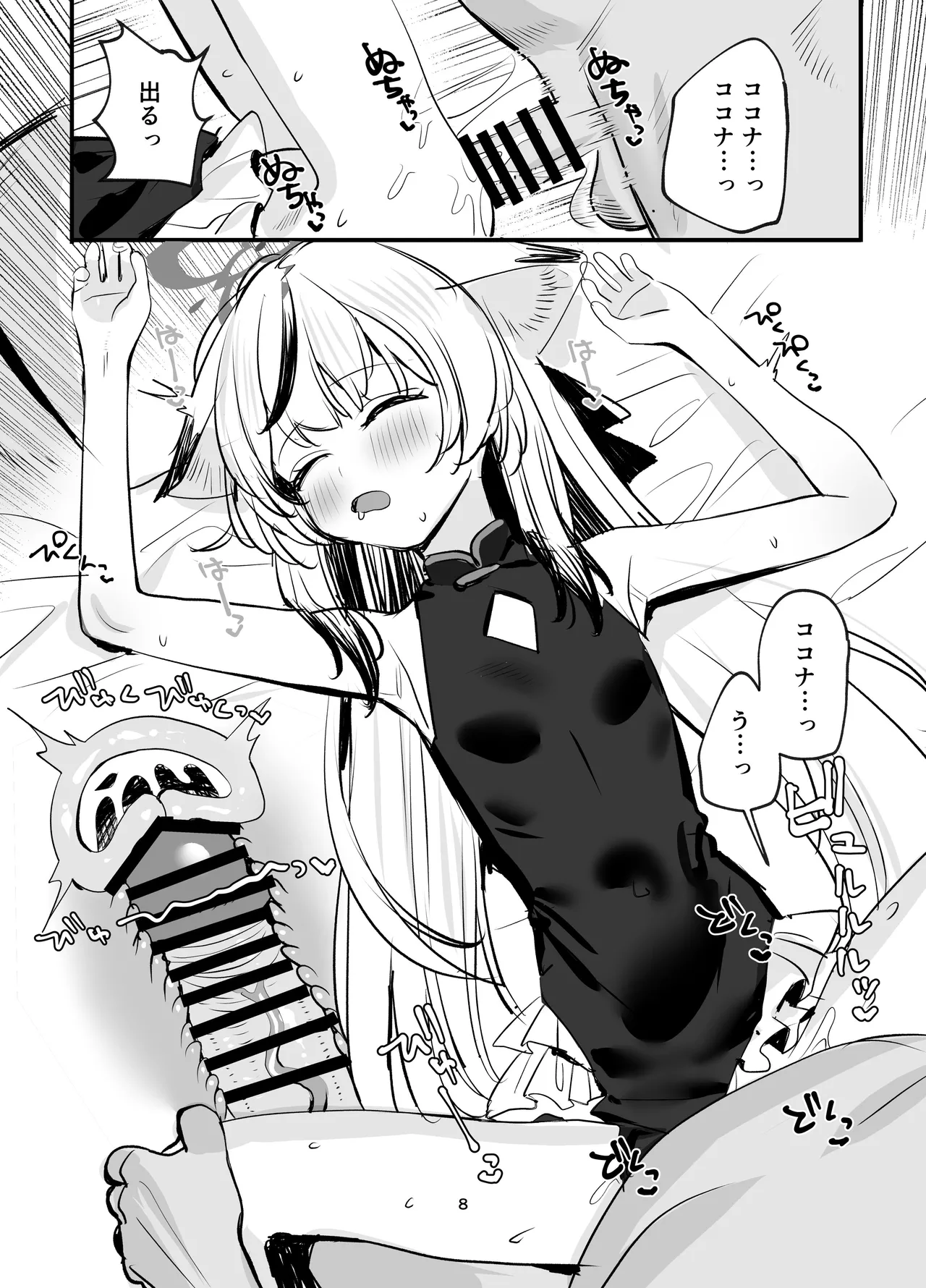 いちゃいちゃ甘々ココナえっち page 7 full