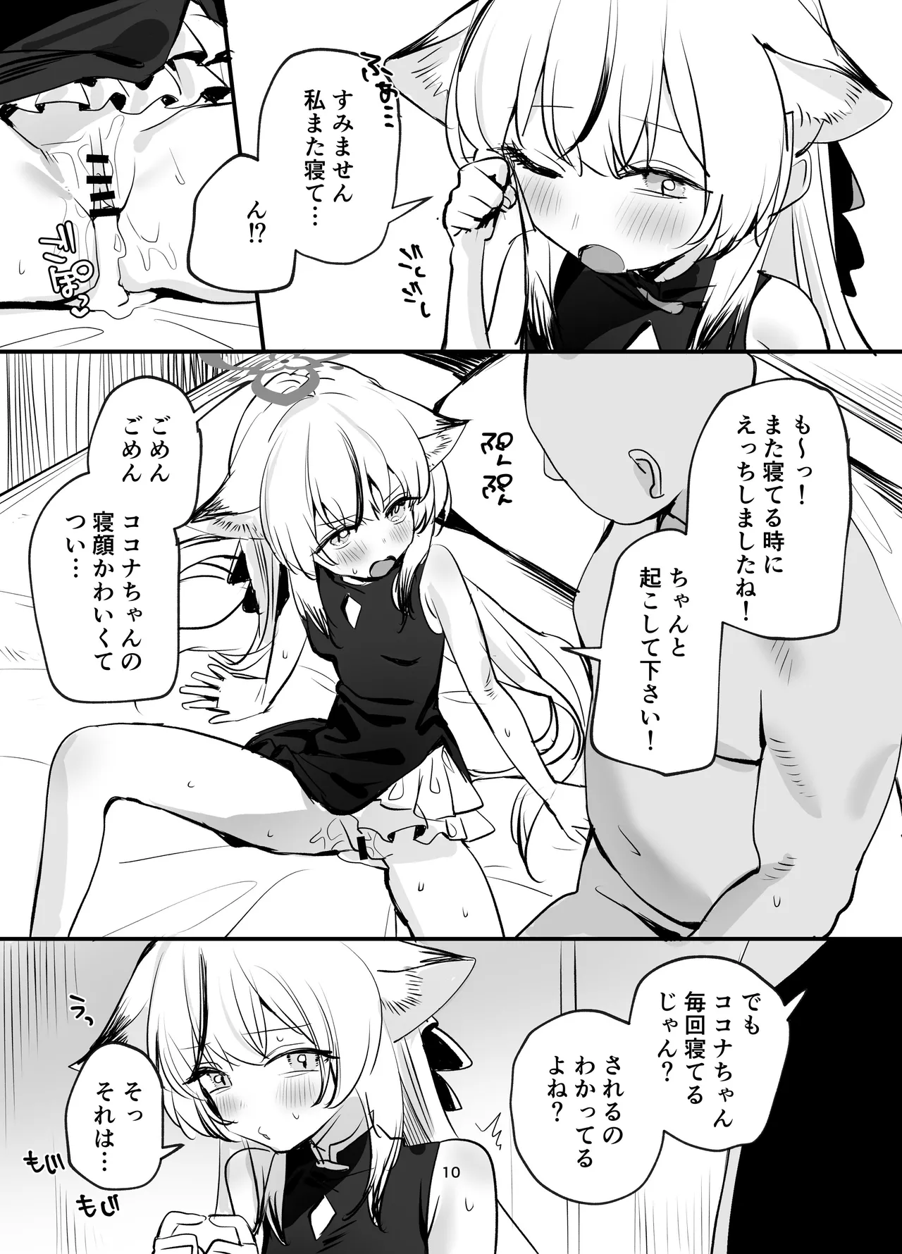 いちゃいちゃ甘々ココナえっち page 9 full