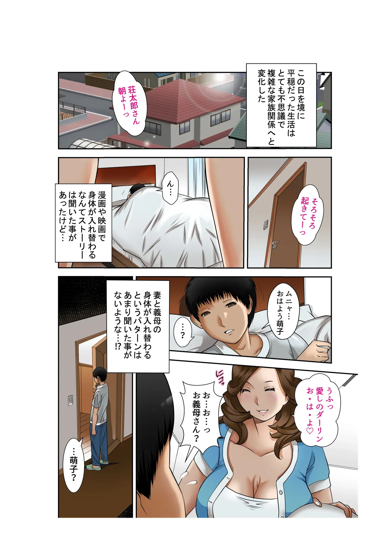 Aru Hi Totsuzen, Tsuma to Gibo no Karada ga Irekawattara Iroiro Kinshin Soukan datta Ch.1 page 11 full