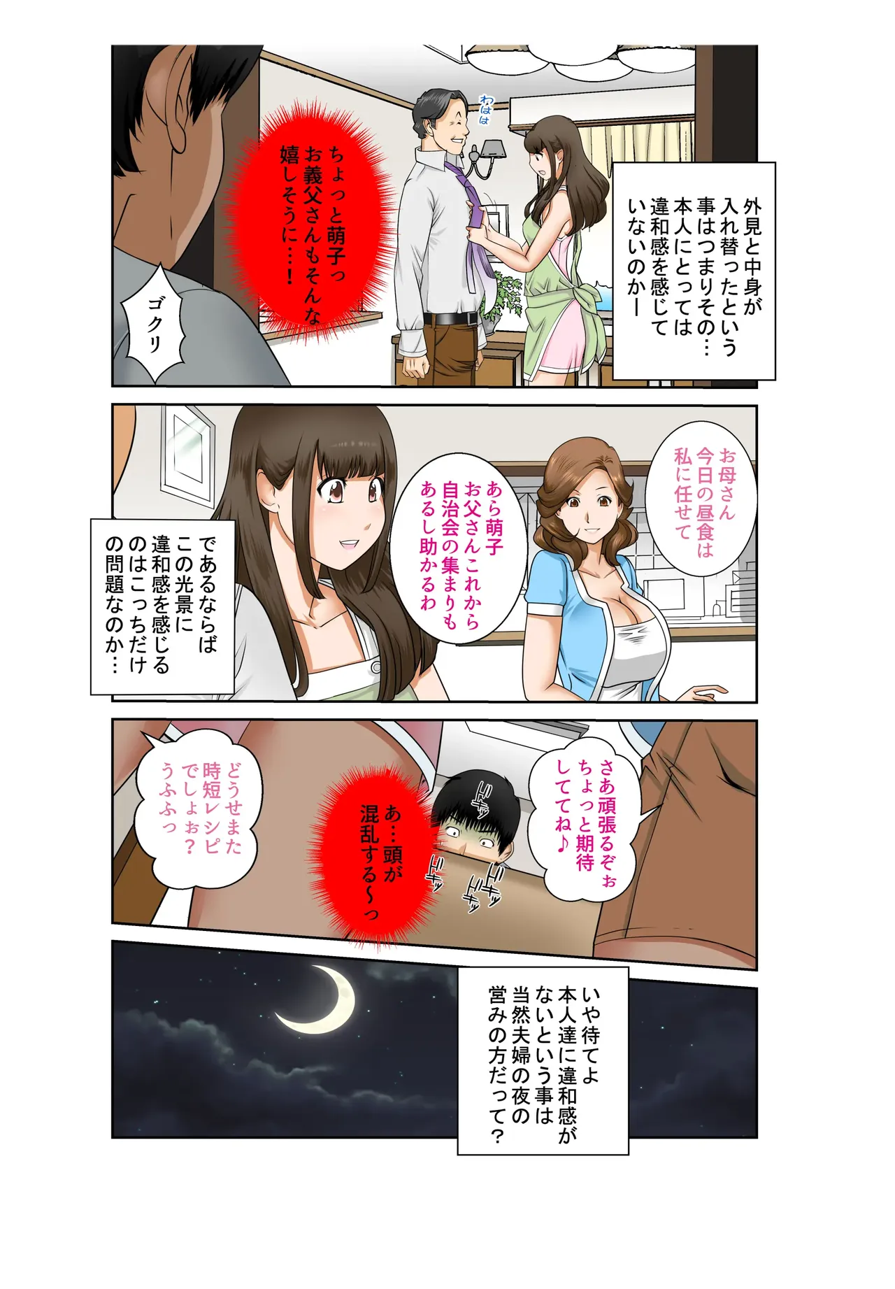 Aru Hi Totsuzen, Tsuma to Gibo no Karada ga Irekawattara Iroiro Kinshin Soukan datta Ch.1 page 12 full