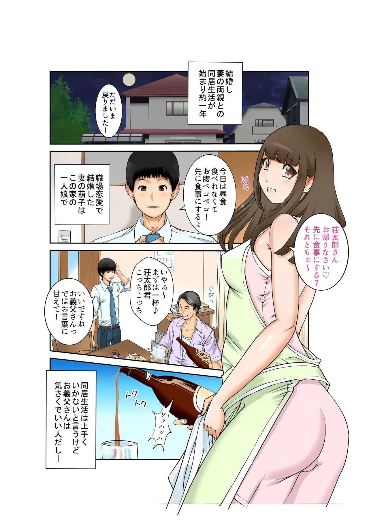 Aru Hi Totsuzen, Tsuma to Gibo no Karada ga Irekawattara Iroiro Kinshin Soukan datta Ch.1 page 2 full