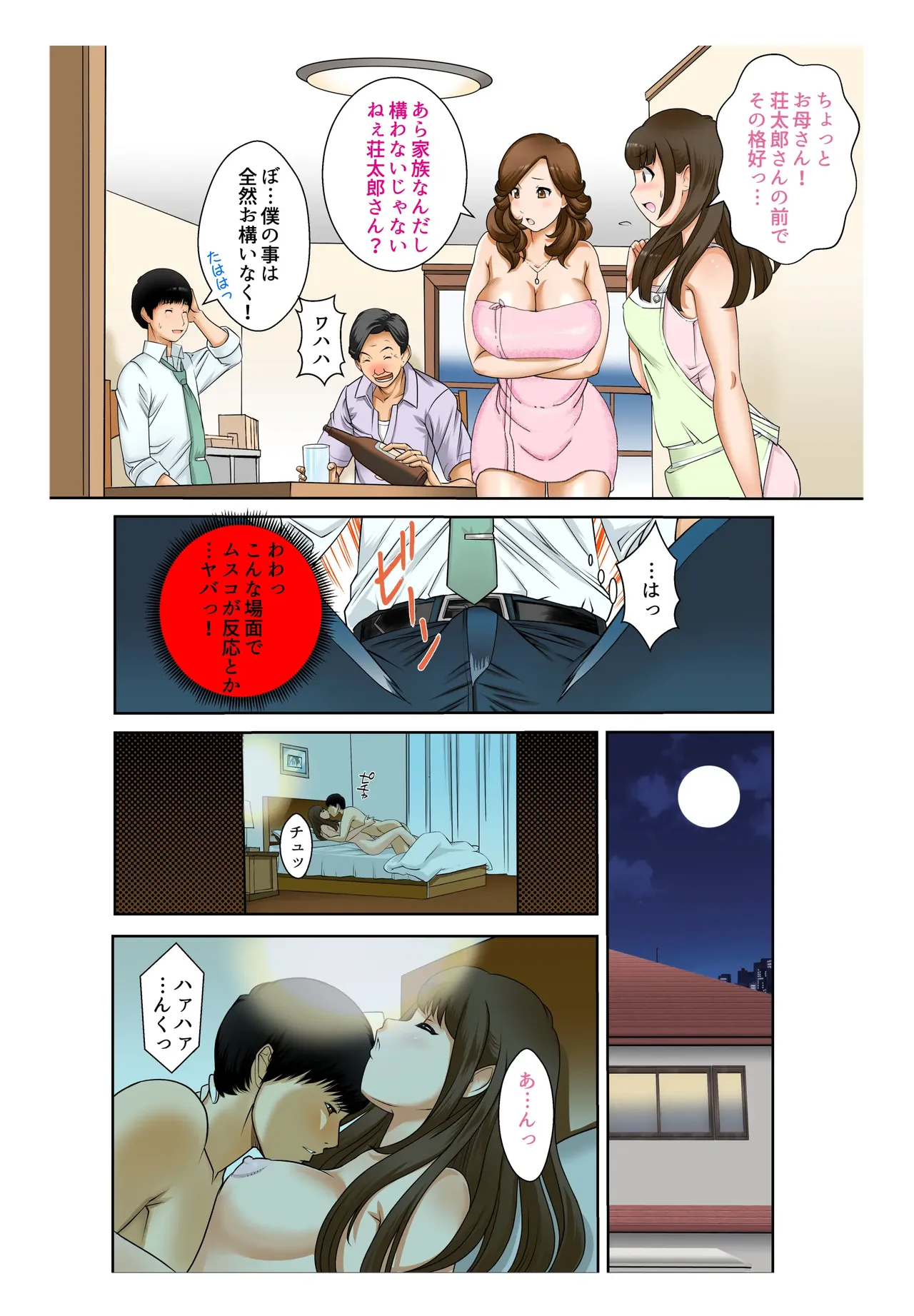 Aru Hi Totsuzen, Tsuma to Gibo no Karada ga Irekawattara Iroiro Kinshin Soukan datta Ch.1 page 4 full