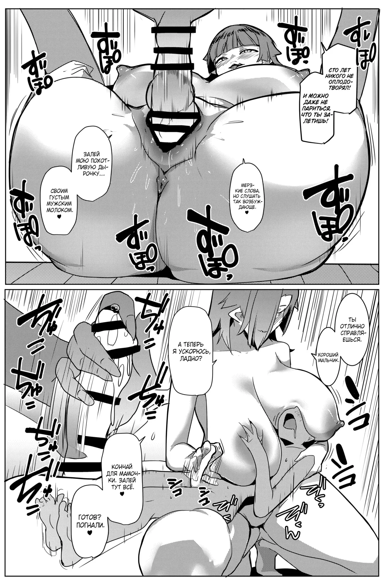 Hahaue mo Mesu Orc 4 | Моя матушка - распутная орчиха 4 page 8 full