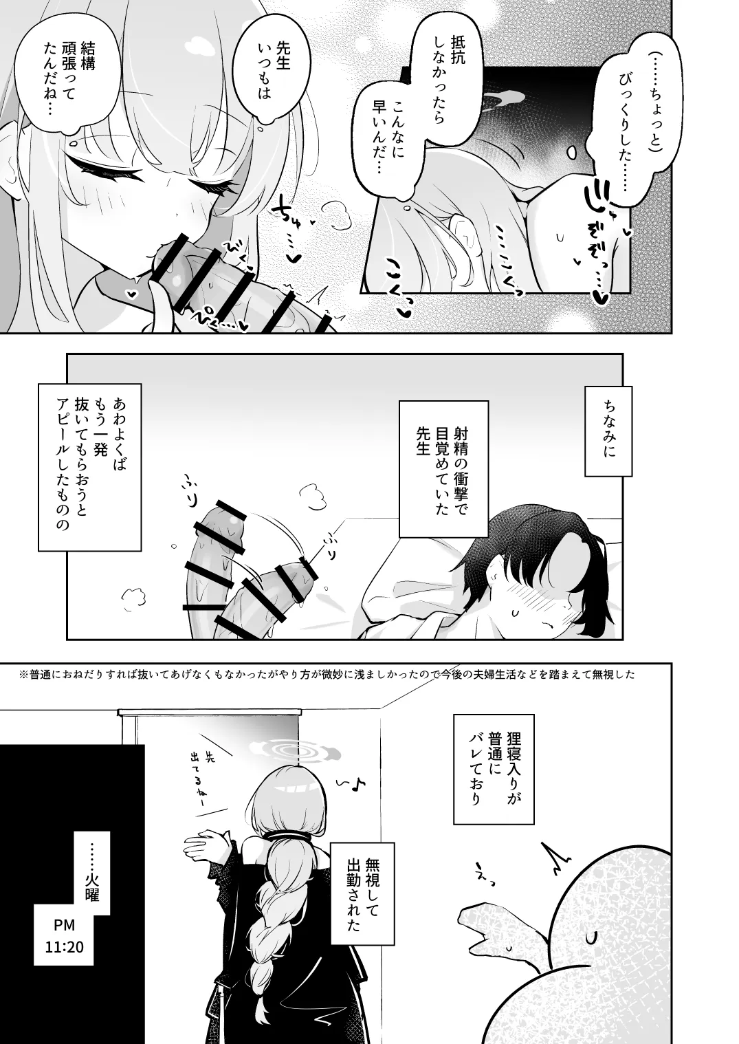 新婚エイミと即ヌキどっぴゅん あまあま性欲管理性活 page 11 full