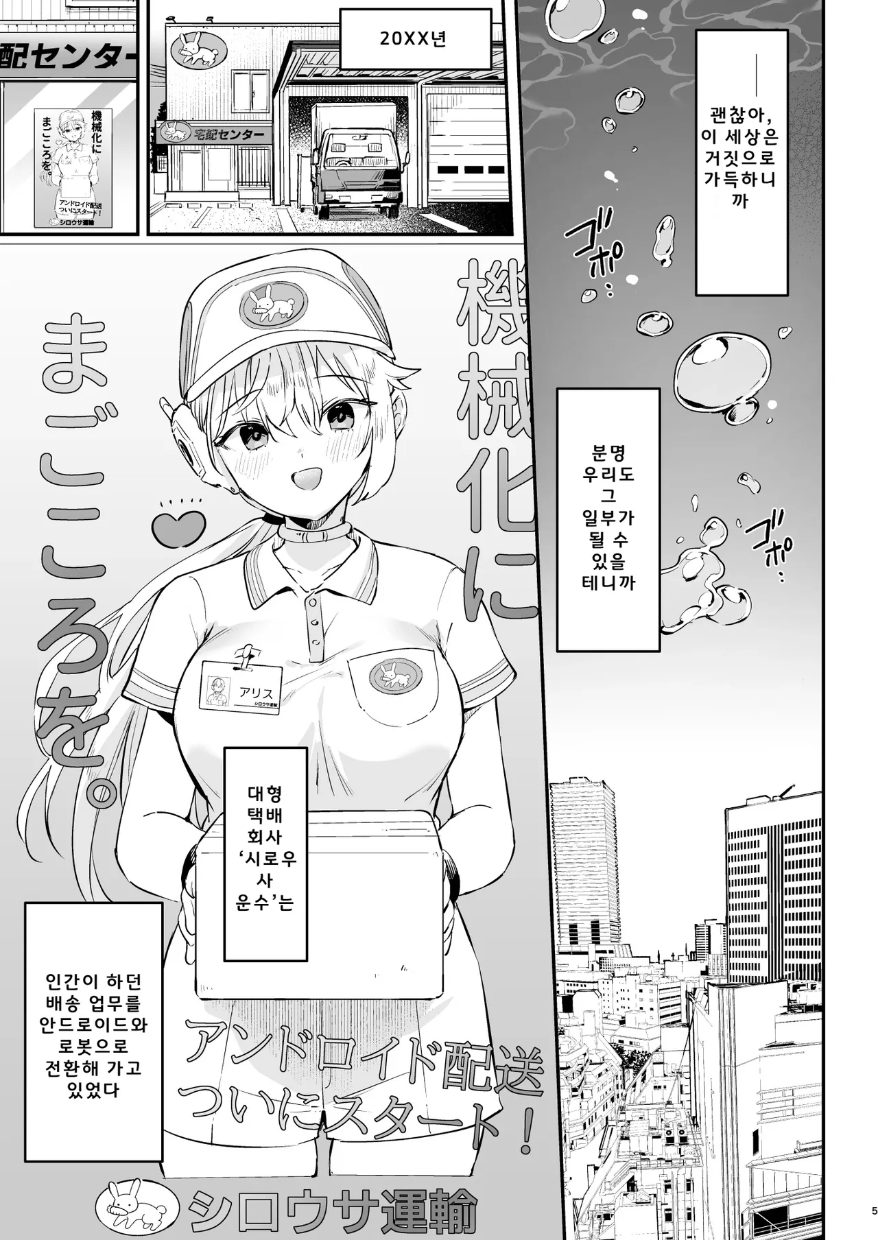 Doll Muchi na Jinzou Otome-tachi Haitatsuin Alice Hen  돌 순진한 인조소녀들 -배달원 앨리스 편- page 1 full