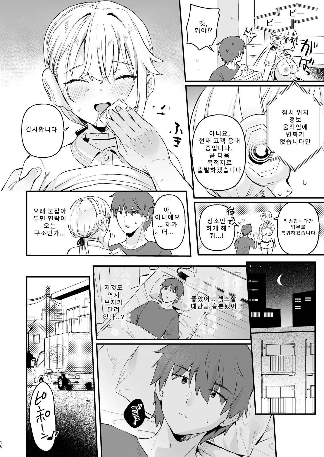 Doll Muchi na Jinzou Otome-tachi Haitatsuin Alice Hen  돌 순진한 인조소녀들 -배달원 앨리스 편- page 12 full