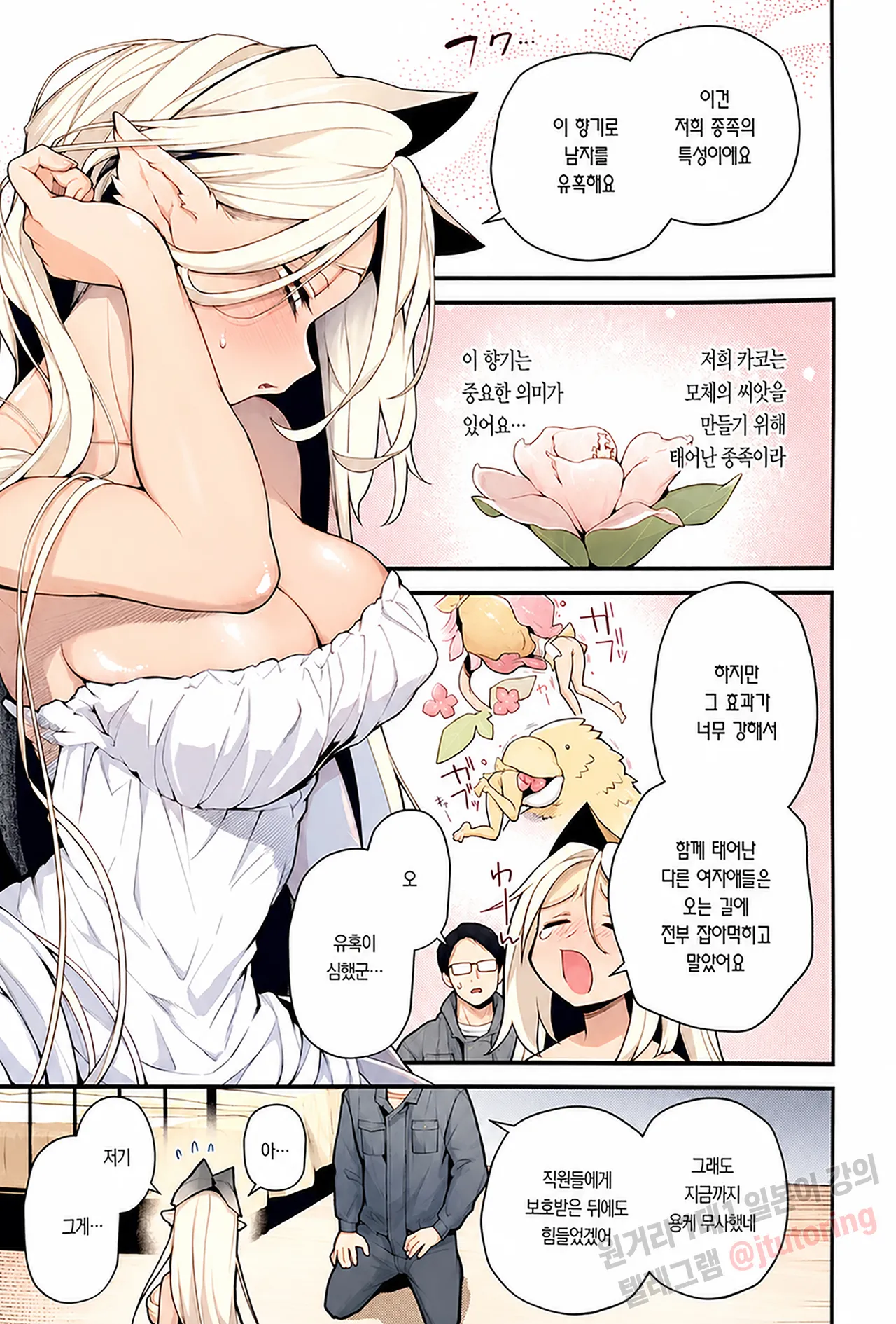 멸종위기 회피파일 카미키의 자식의 경우 page 1 full