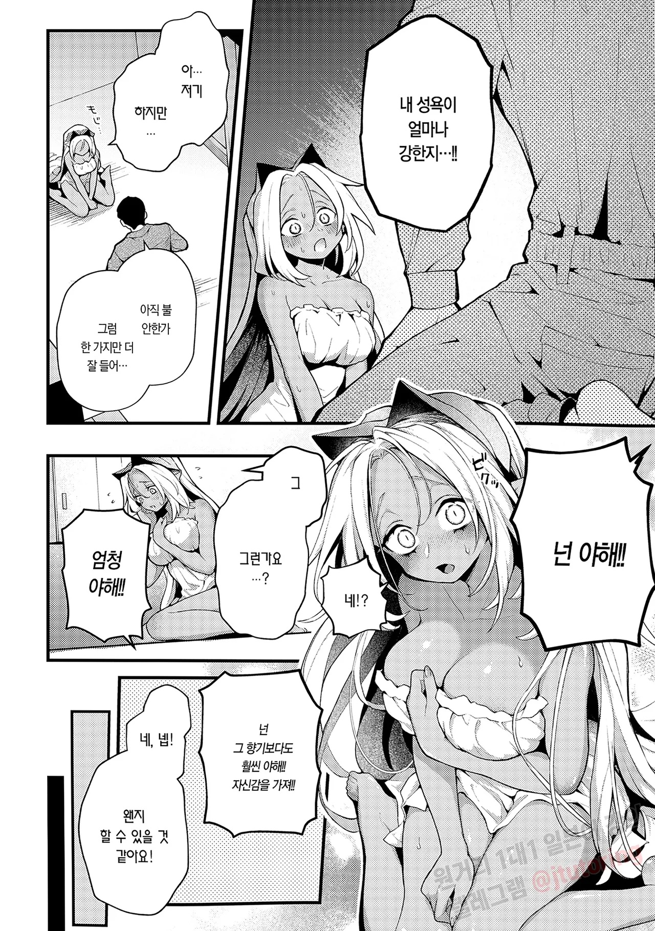 멸종위기 회피파일 카미키의 자식의 경우 page 10 full