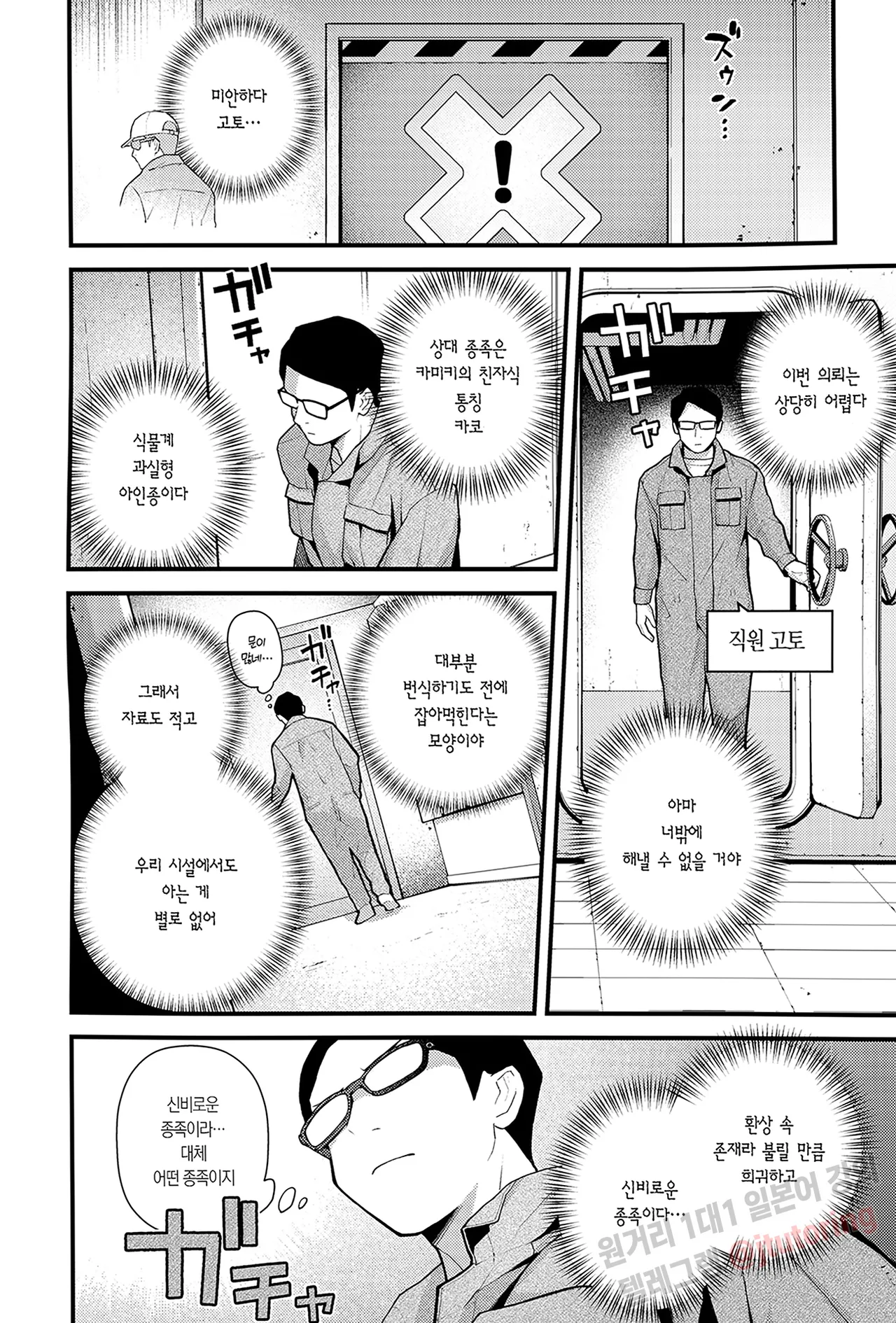 멸종위기 회피파일 카미키의 자식의 경우 page 4 full