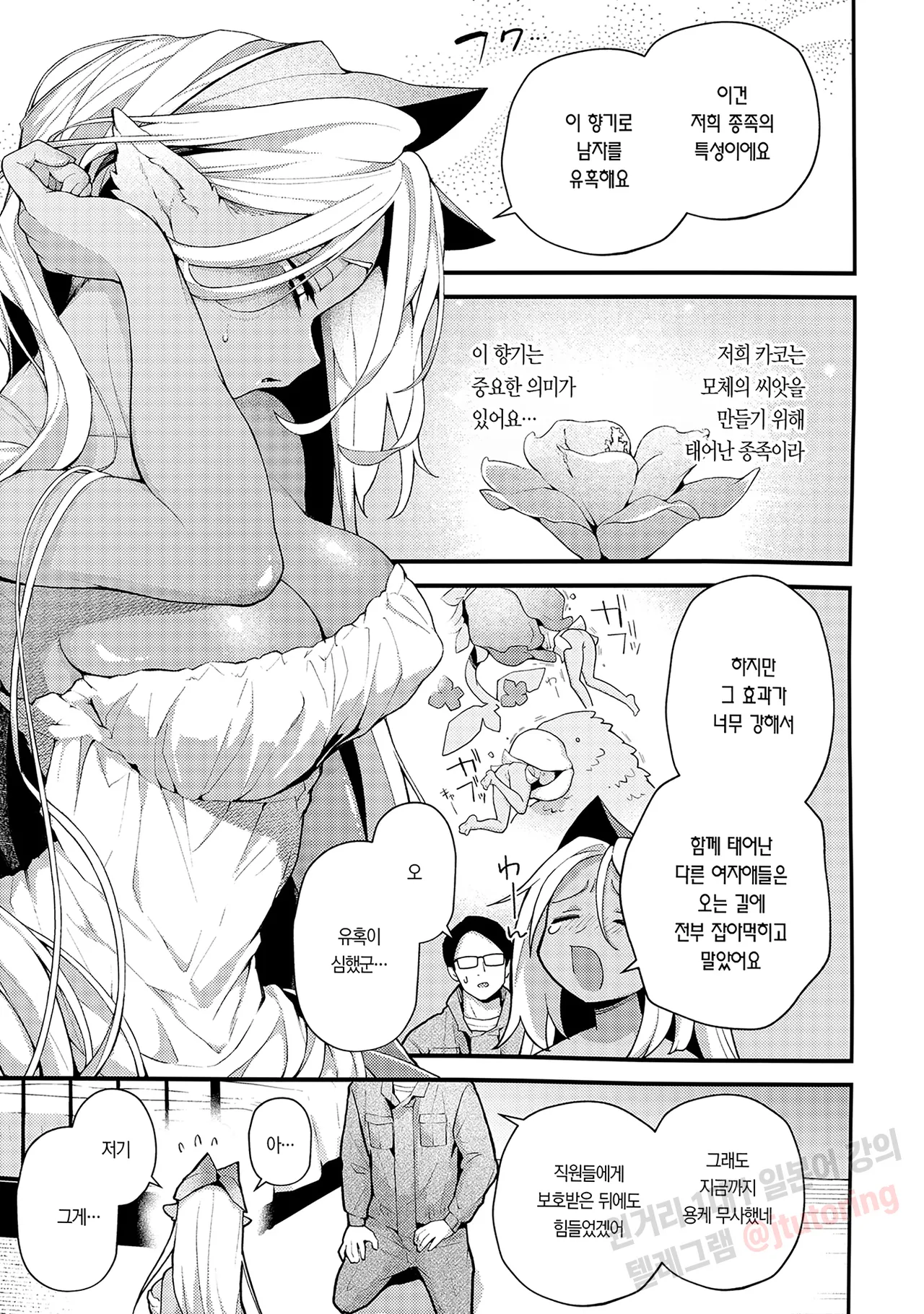 멸종위기 회피파일 카미키의 자식의 경우 page 7 full