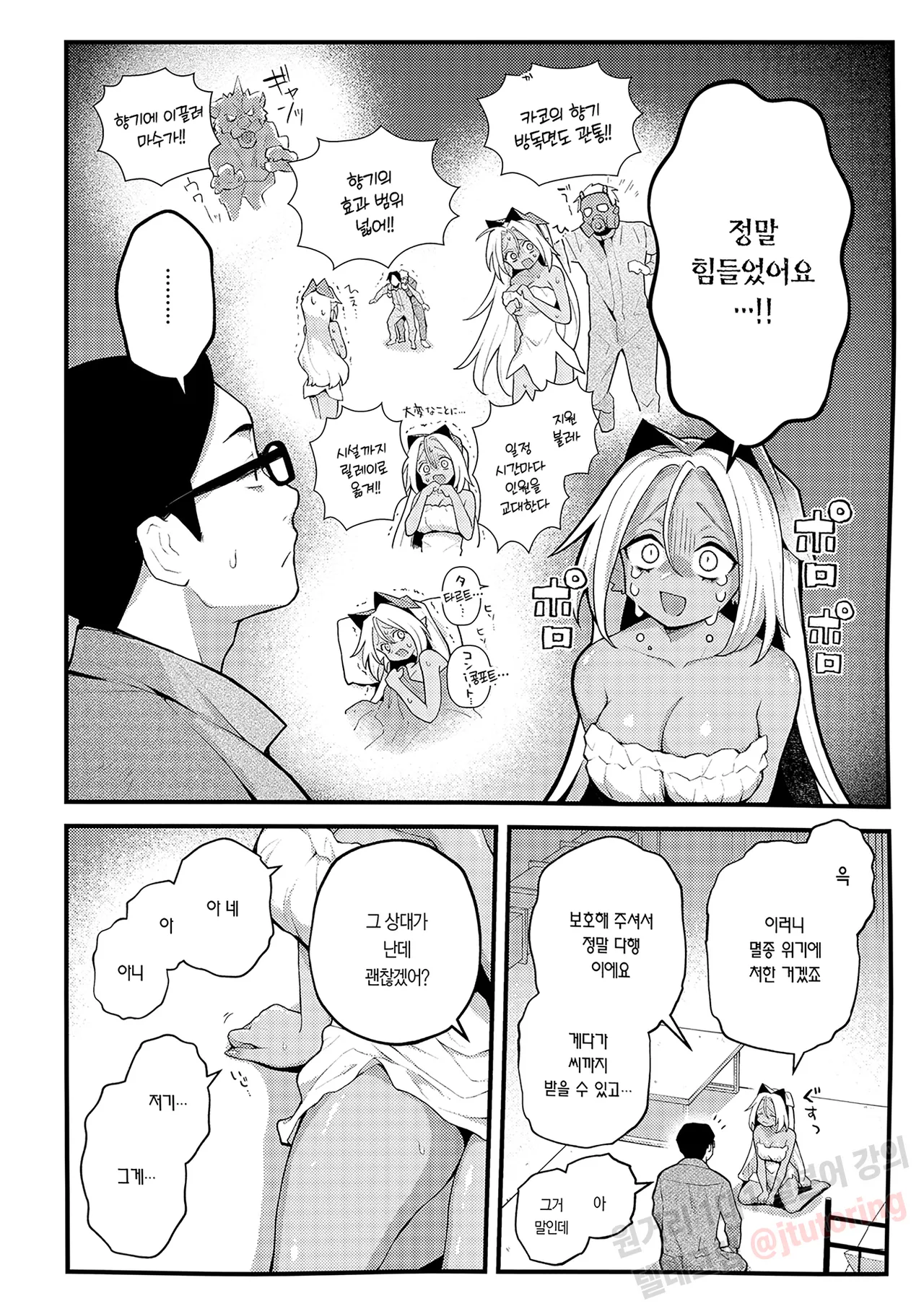 멸종위기 회피파일 카미키의 자식의 경우 page 8 full