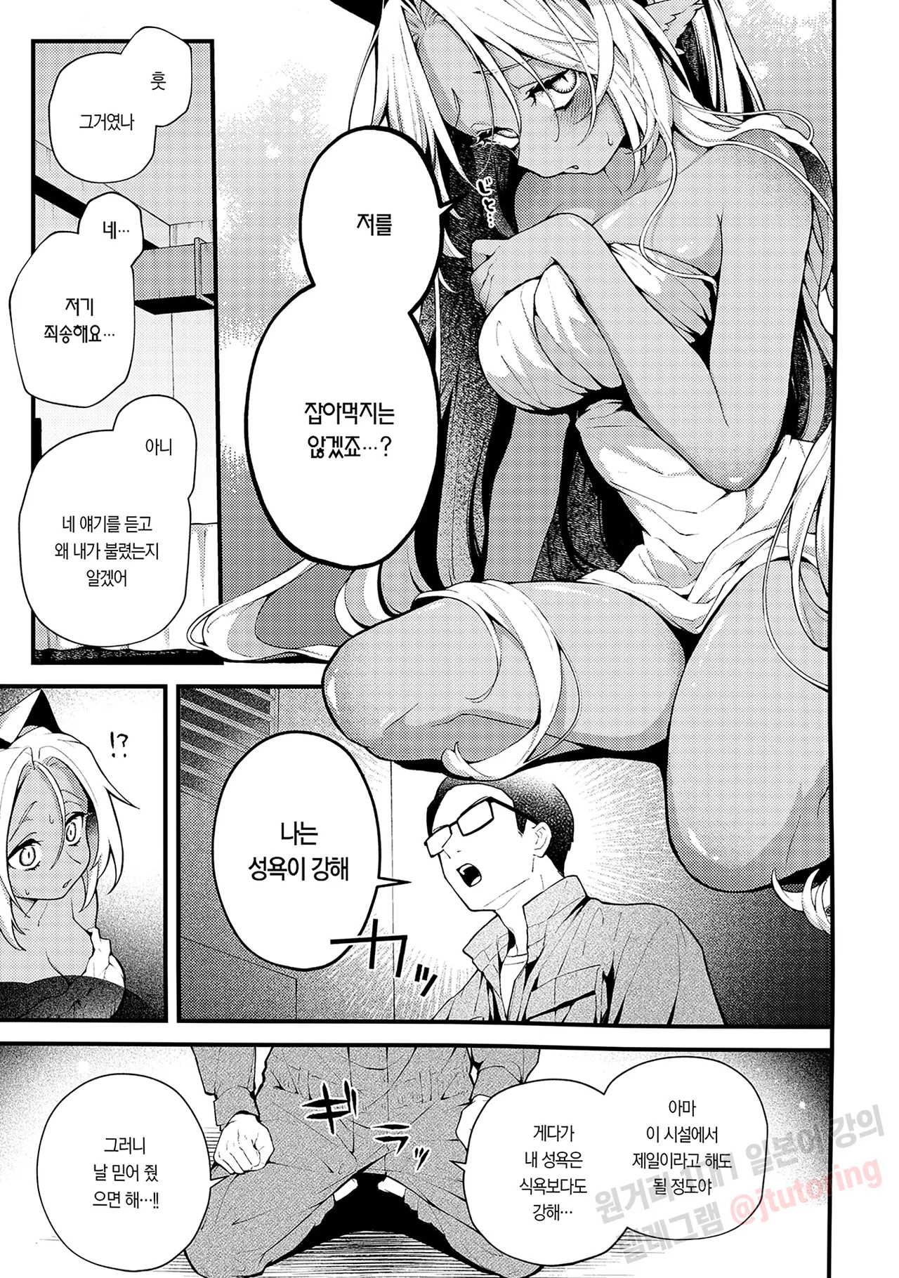 멸종위기 회피파일 카미키의 자식의 경우 page 9 full