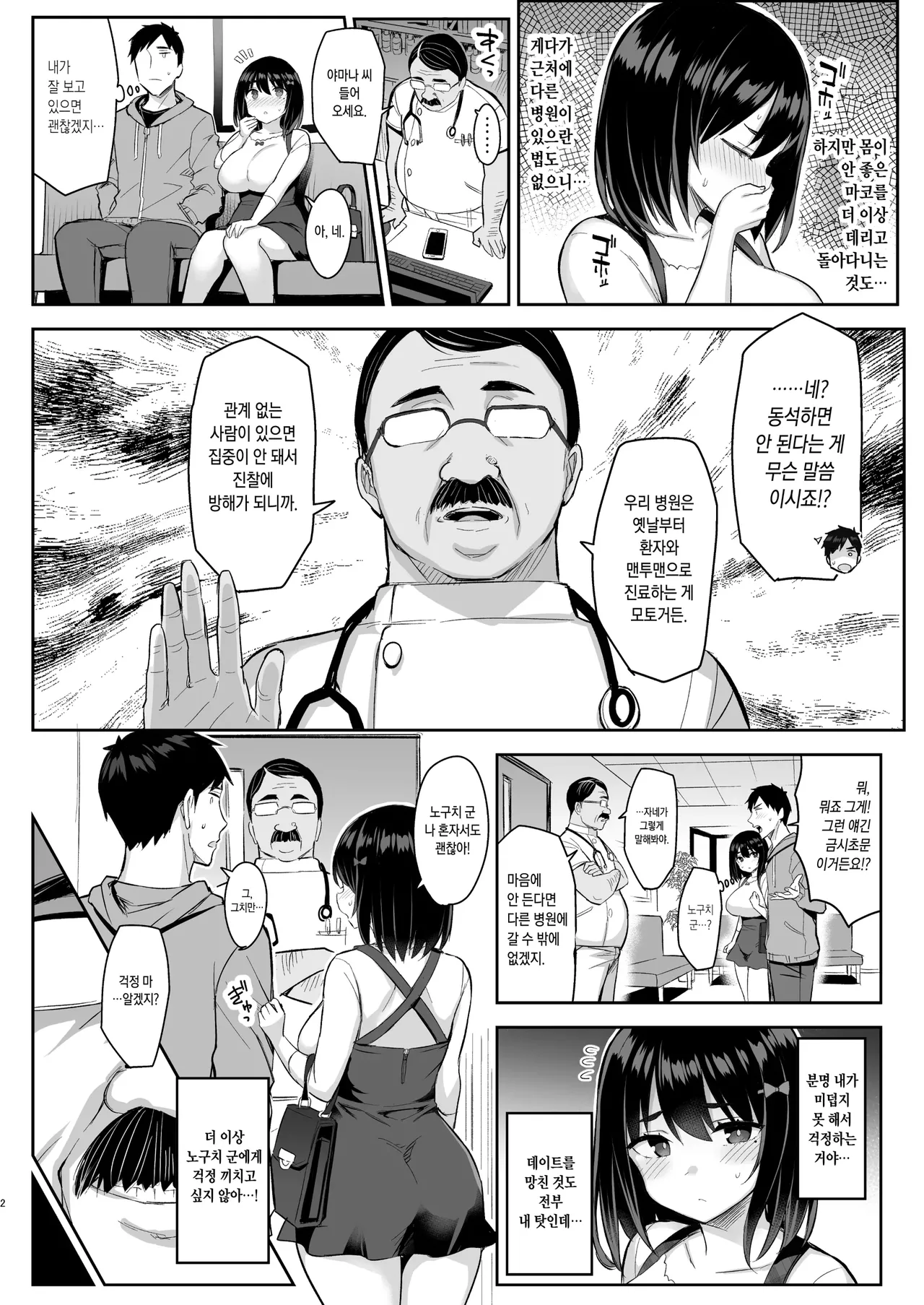 Akutoku Iin 1 | 악덕의음 1 page 3 full