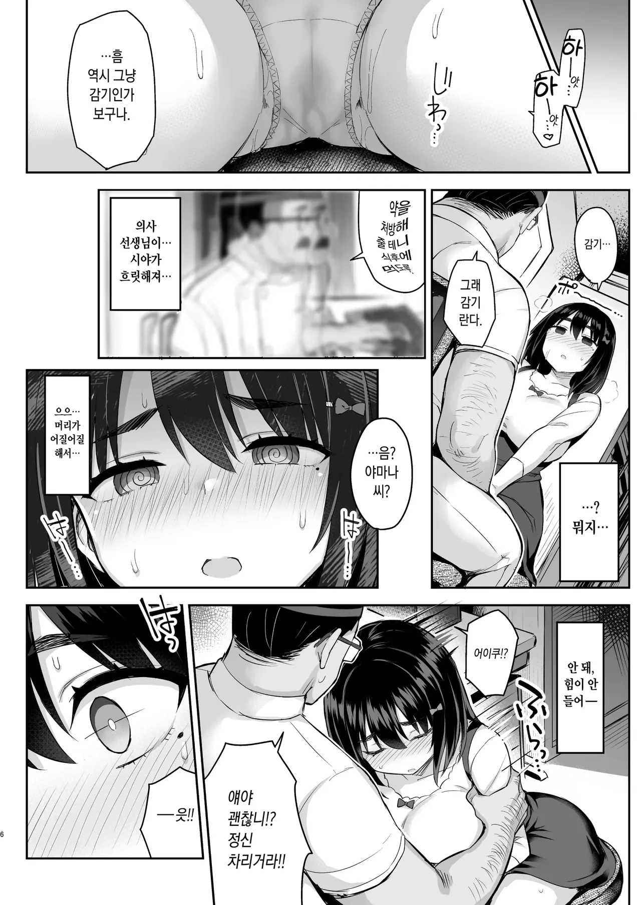Akutoku Iin 1 | 악덕의음 1 page 7 full