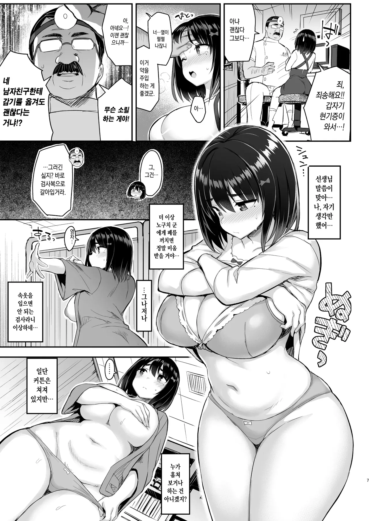 Akutoku Iin 1 | 악덕의음 1 page 8 full