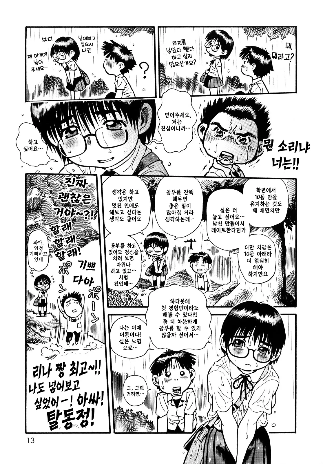 Mocchan | 못 짱 Ch.1-3 page 11 full