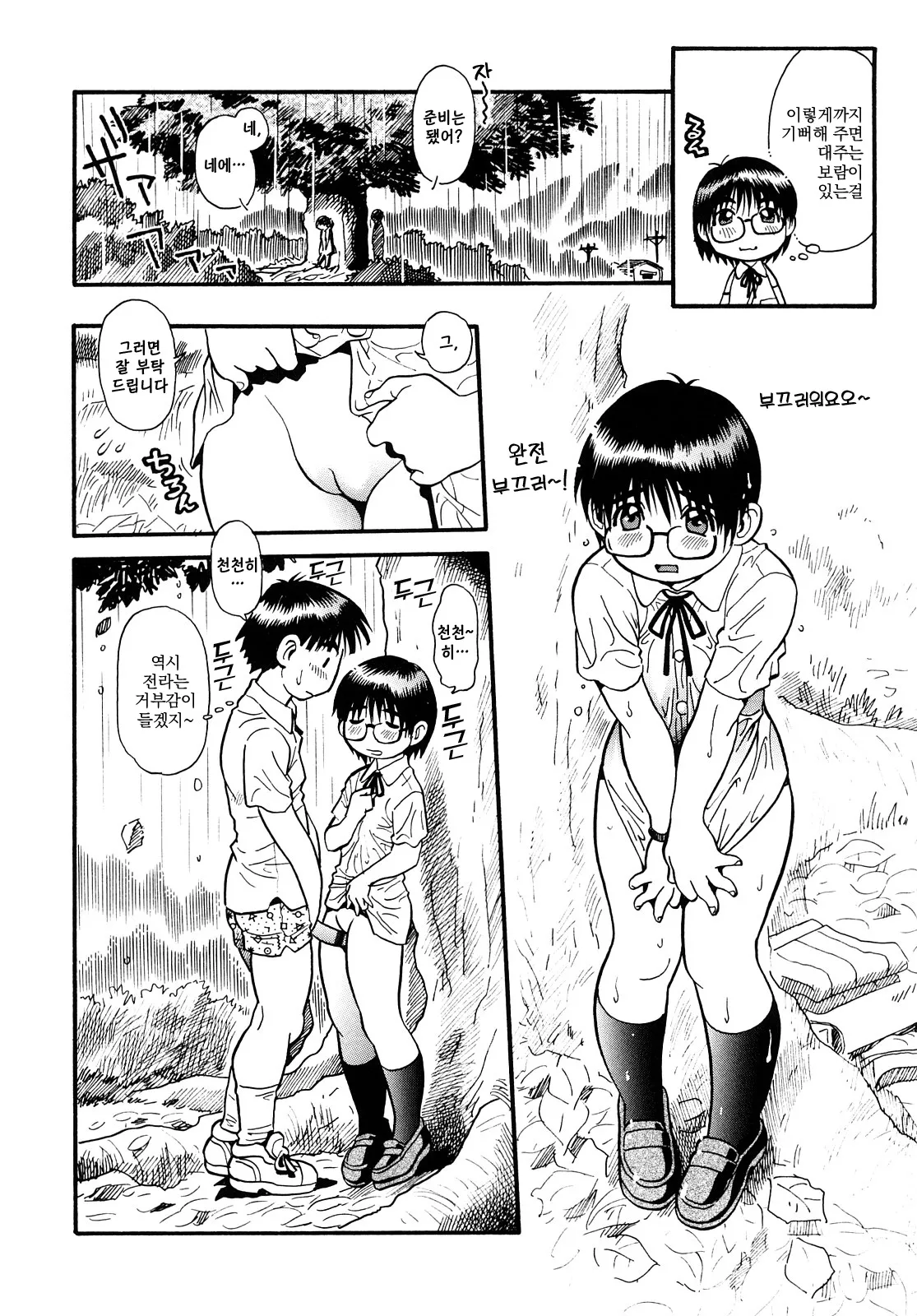Mocchan | 못 짱 Ch.1-3 page 12 full