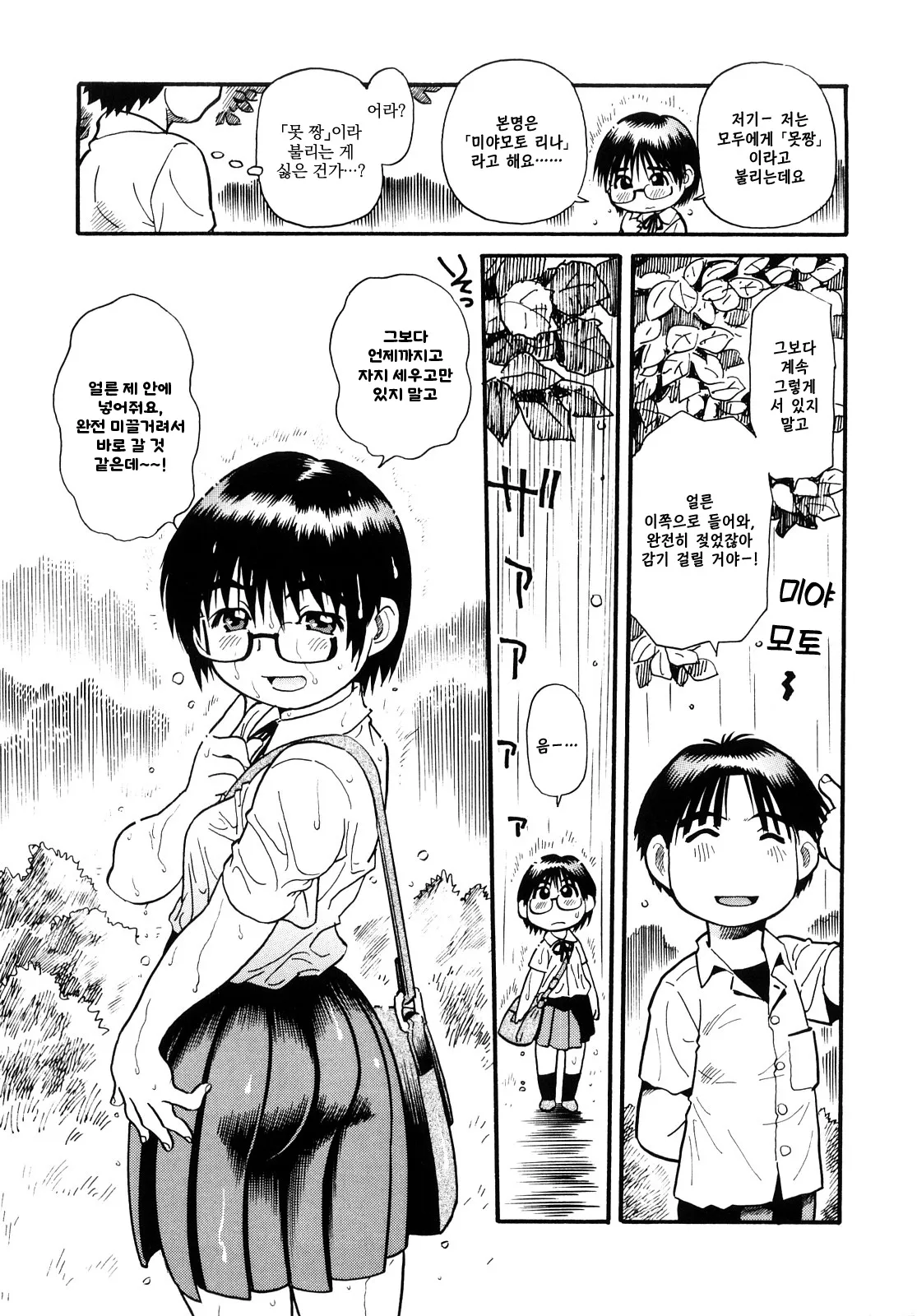 Mocchan | 못 짱 Ch.1-3 page 9 full