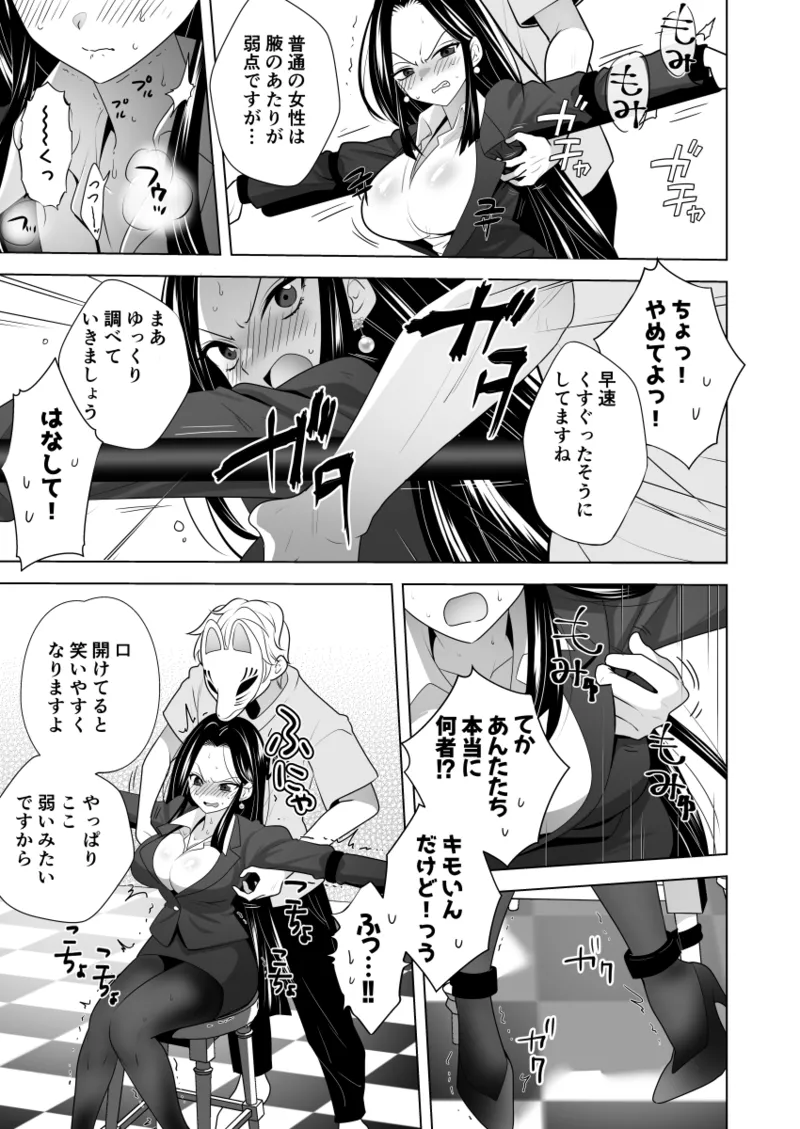 くすぐりリベンジャーズ～パワハラ巨乳女上司をくすぐりで再起不能にしてやった話～ page 12 full