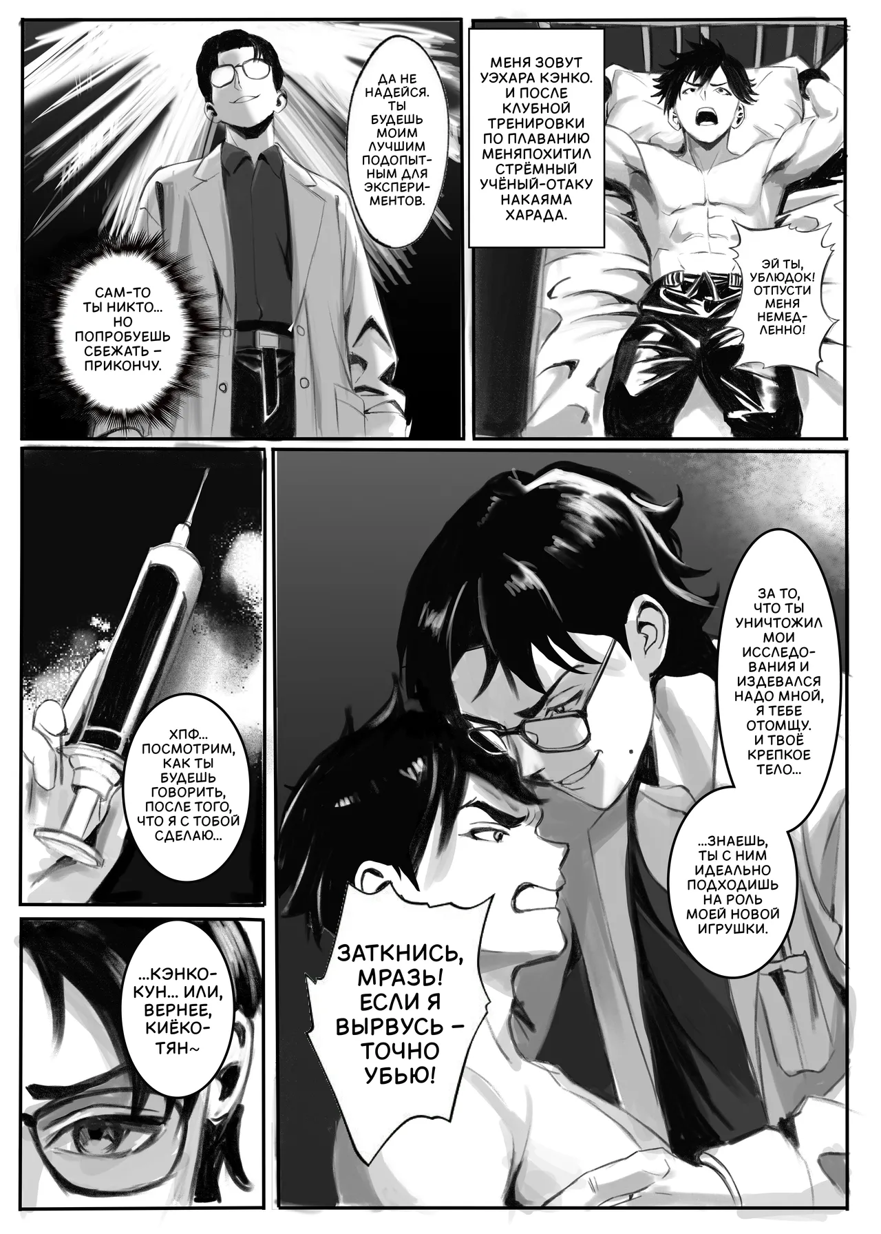 TS Mesuneko-sei Yakko ￮ ~ Taiikukaikei Ikemen ga Otaku Kagaku-sha ni Kanzen Mesu Ochi Suru Made ~ page 1 full