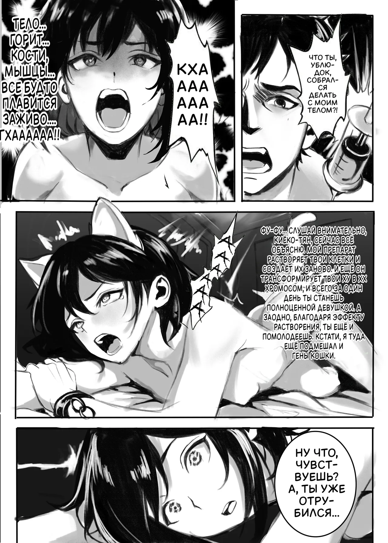 TS Mesuneko-sei Yakko ￮ ~ Taiikukaikei Ikemen ga Otaku Kagaku-sha ni Kanzen Mesu Ochi Suru Made ~ page 2 full