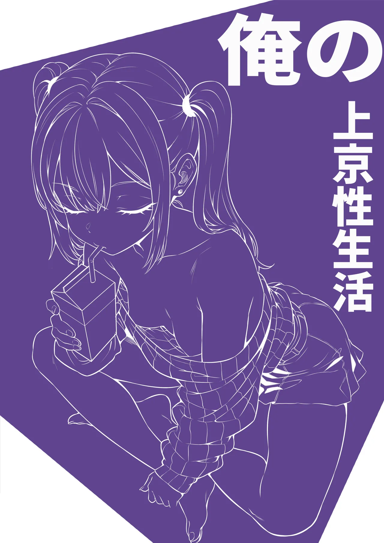 Ore no Joukyou Seiseikatsu "Nomenai Gal Hen" page 2 full