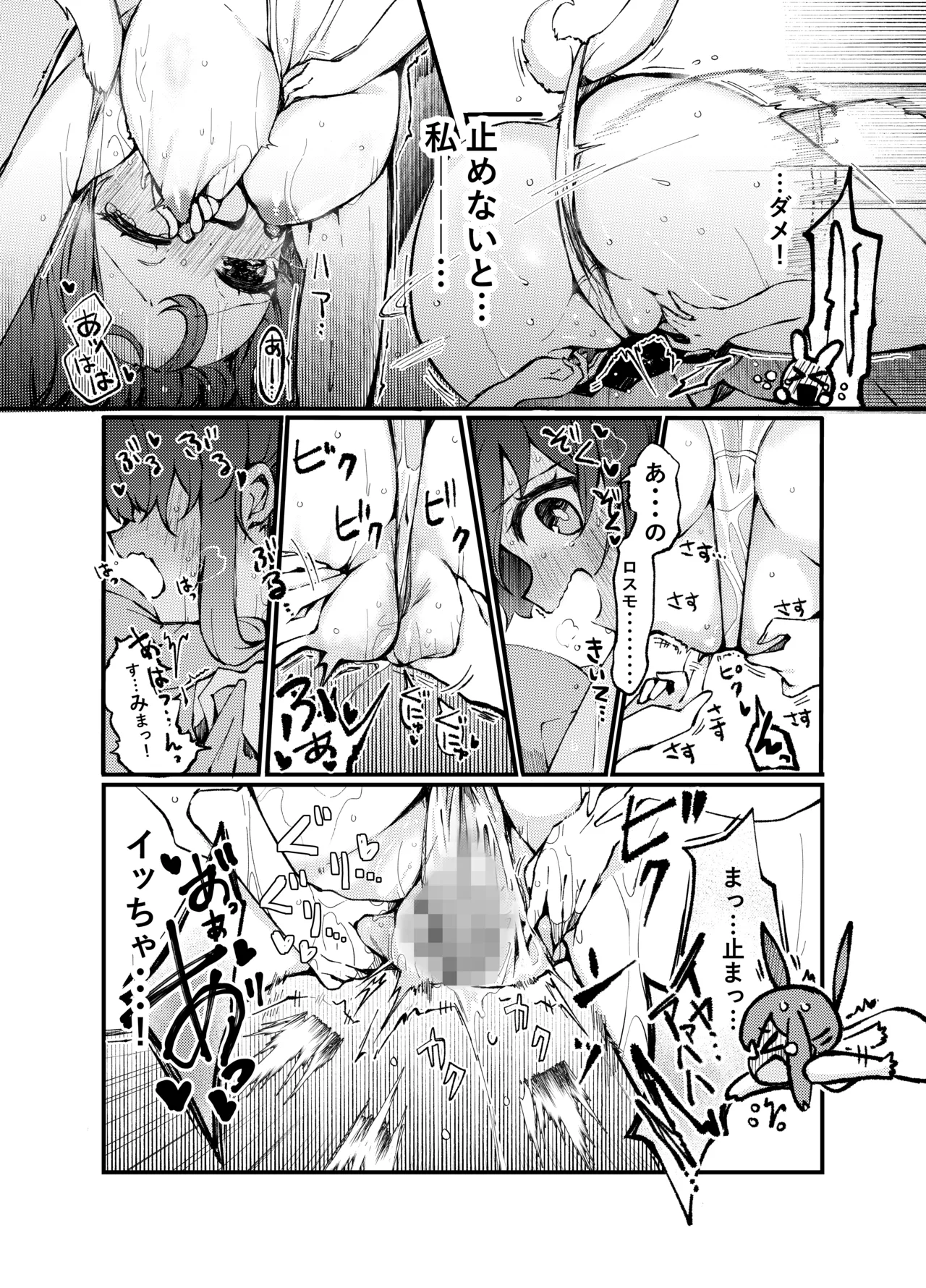 Ano Amiya-san ga Rosmontis ni Taberarechau Ohanashi. page 11 full