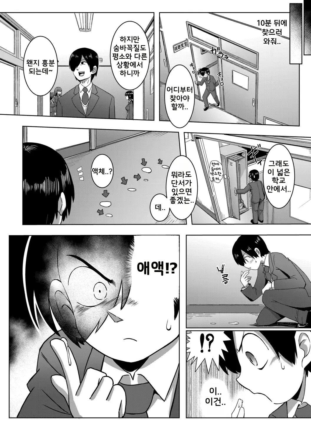 Class no Ano Ko wa Seiyoku Tsuyome! Ch.3 | 같은 반 그 여자애는 성욕이 강해! 3화 page 10 full
