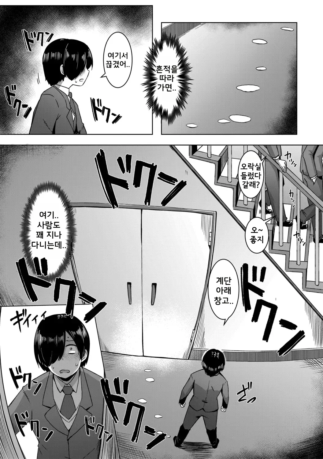 Class no Ano Ko wa Seiyoku Tsuyome! Ch.3 | 같은 반 그 여자애는 성욕이 강해! 3화 page 11 full