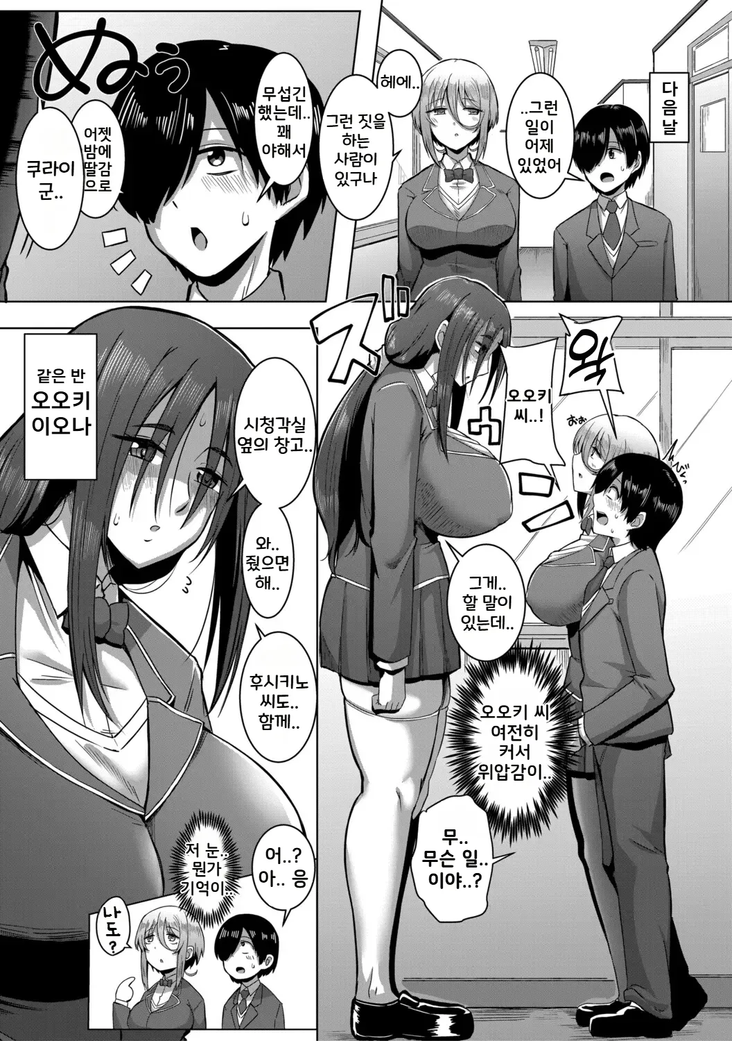 Class no Ano Ko wa Seiyoku Tsuyome! Ch.3 | 같은 반 그 여자애는 성욕이 강해! 3화 page 5 full