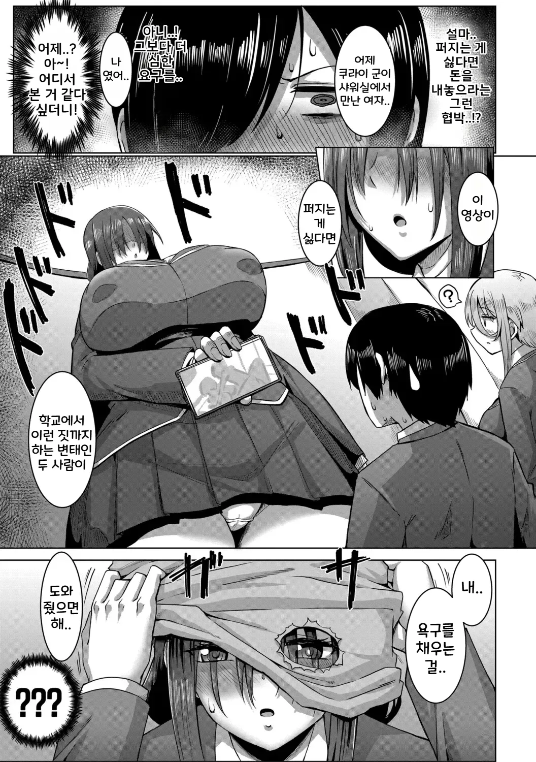 Class no Ano Ko wa Seiyoku Tsuyome! Ch.3 | 같은 반 그 여자애는 성욕이 강해! 3화 page 7 full