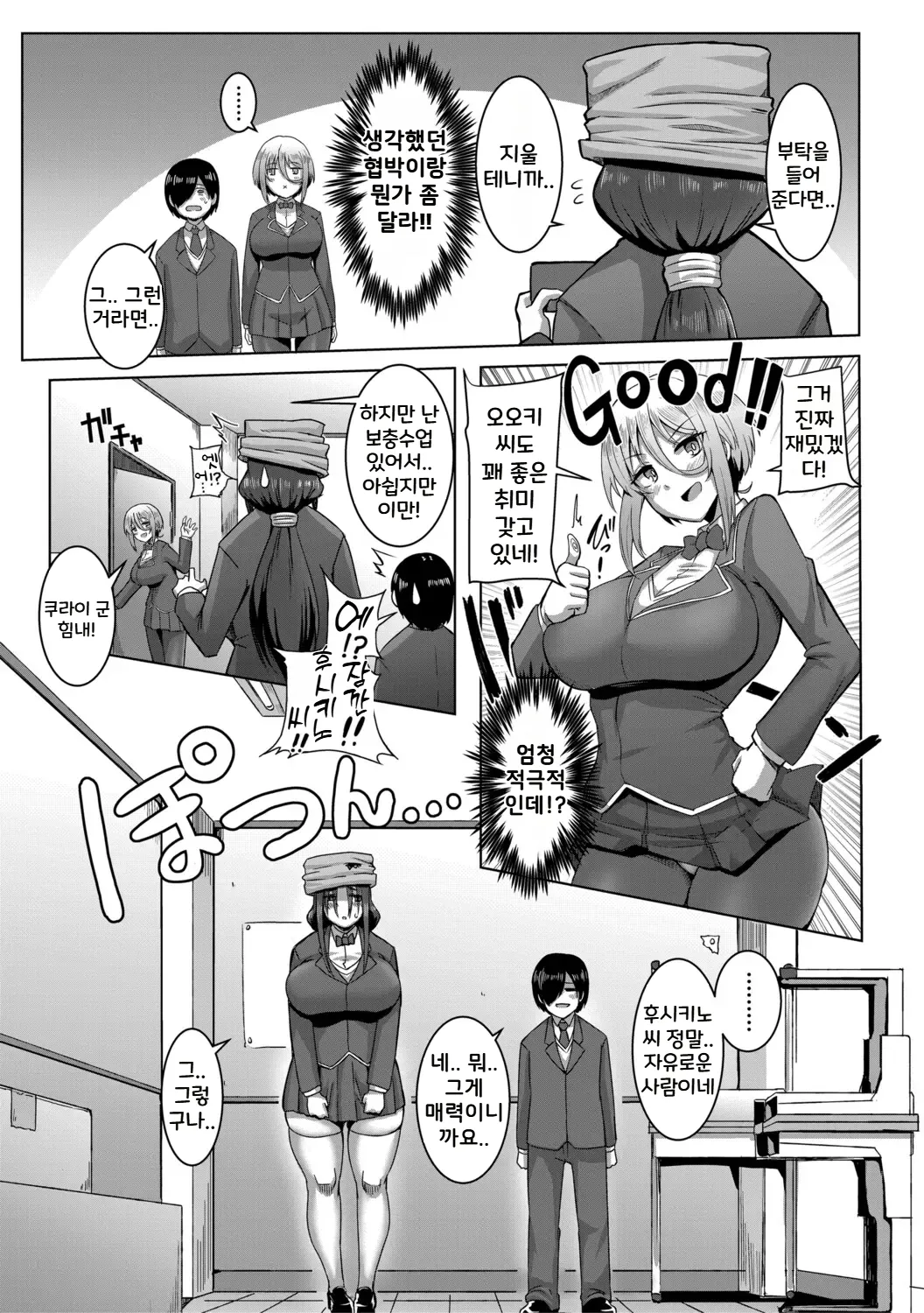 Class no Ano Ko wa Seiyoku Tsuyome! Ch.3 | 같은 반 그 여자애는 성욕이 강해! 3화 page 9 full
