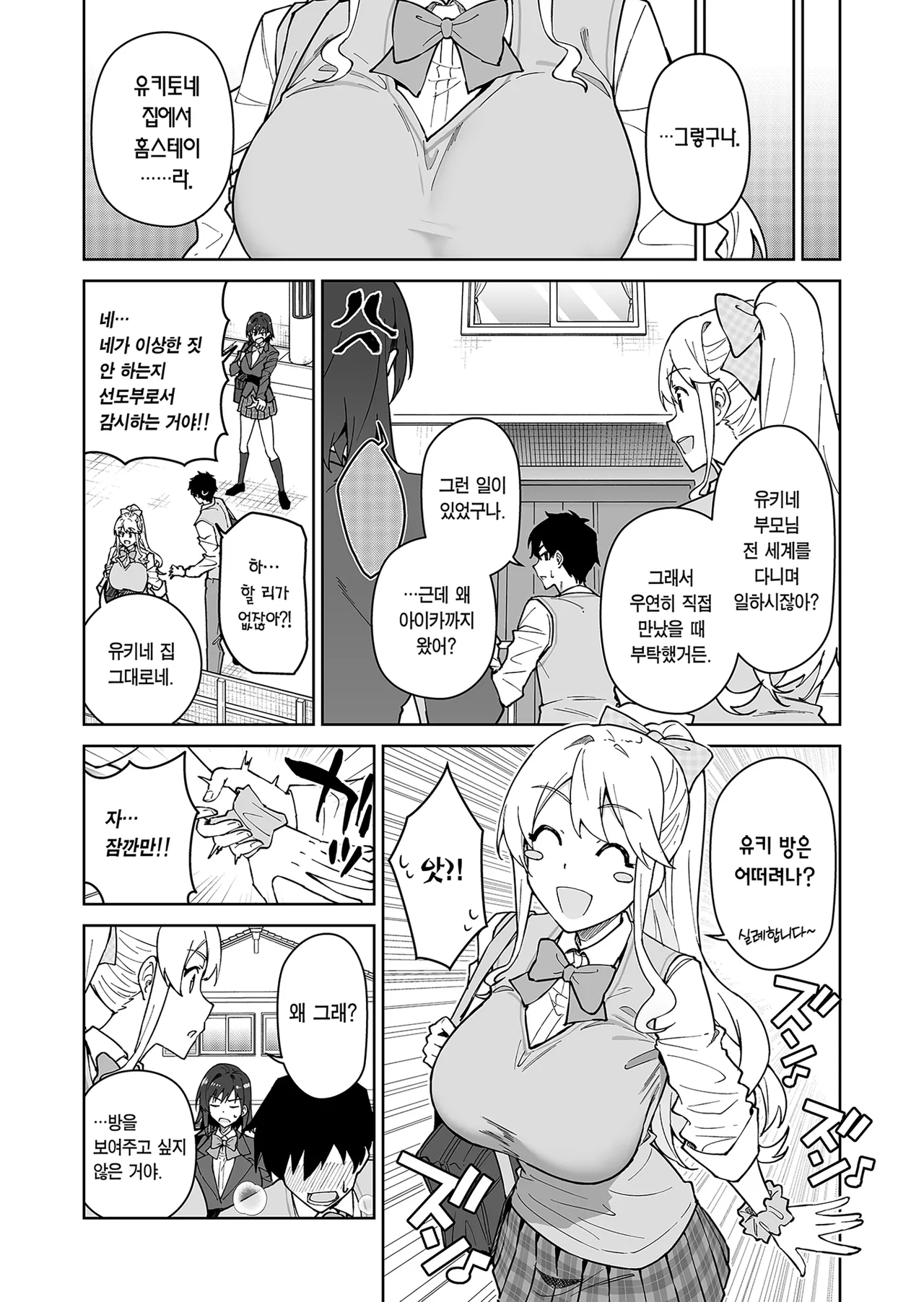 Cross My Heart ~ Tsundere Fuuki Iin to Kinpatsu Bishoujo Ryuugakusei ~ | 크로스 마이 하트 ~츤데레 풍기위원과 금발 미소녀 유학생~ page 11 full