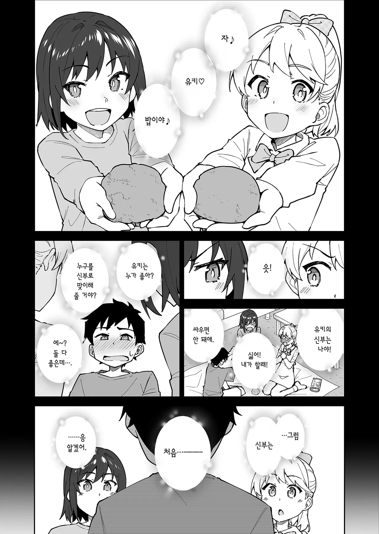 Cross My Heart ~ Tsundere Fuuki Iin to Kinpatsu Bishoujo Ryuugakusei ~ | 크로스 마이 하트 ~츤데레 풍기위원과 금발 미소녀 유학생~ page 4 full