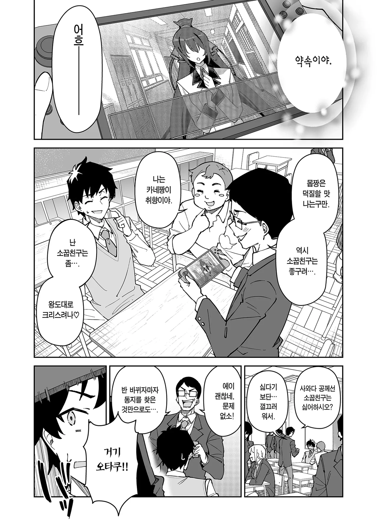 Cross My Heart ~ Tsundere Fuuki Iin to Kinpatsu Bishoujo Ryuugakusei ~ | 크로스 마이 하트 ~츤데레 풍기위원과 금발 미소녀 유학생~ page 5 full