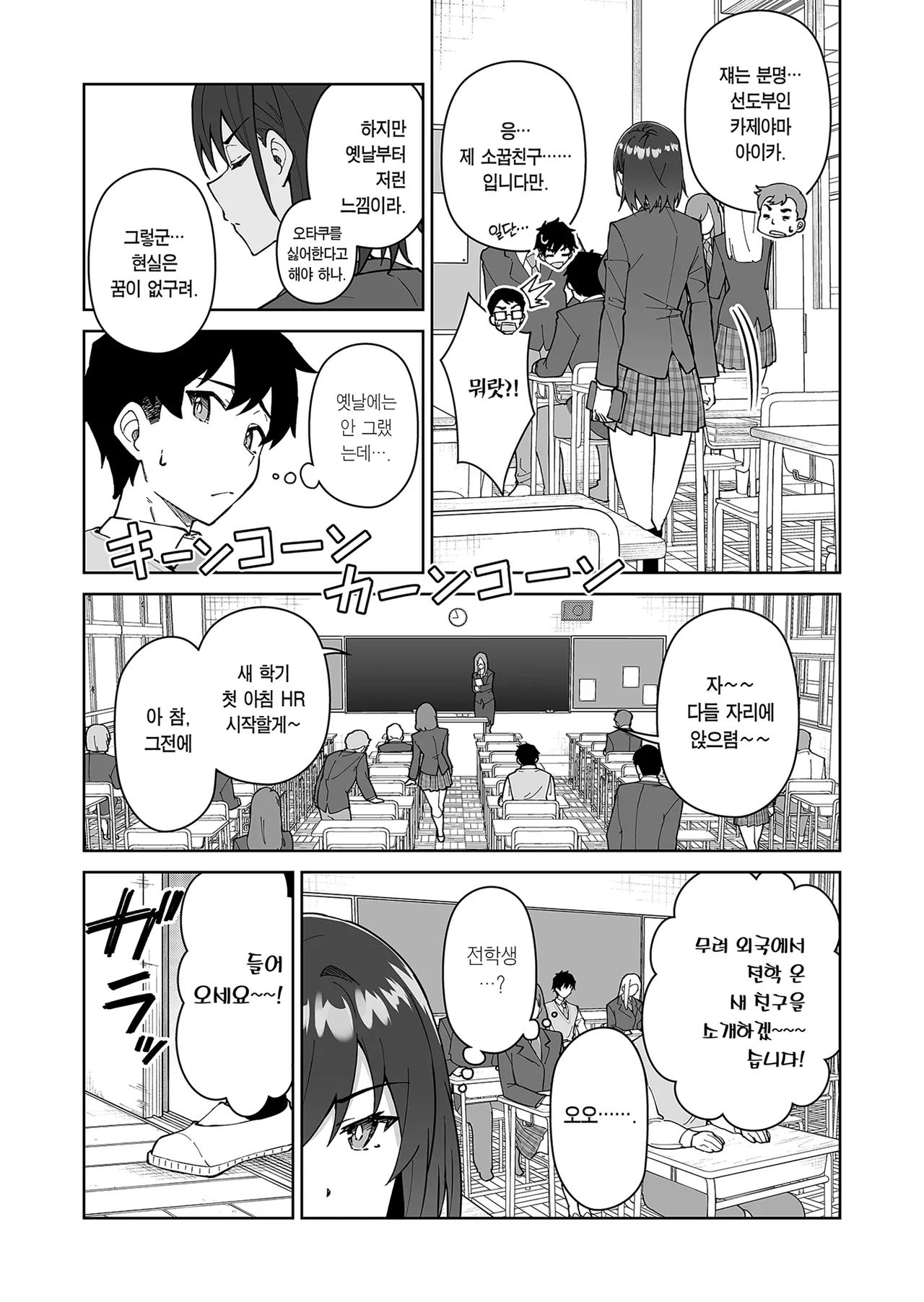 Cross My Heart ~ Tsundere Fuuki Iin to Kinpatsu Bishoujo Ryuugakusei ~ | 크로스 마이 하트 ~츤데레 풍기위원과 금발 미소녀 유학생~ page 7 full