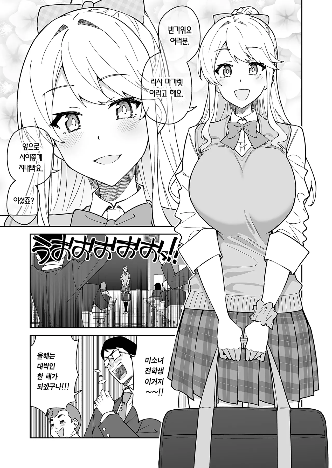 Cross My Heart ~ Tsundere Fuuki Iin to Kinpatsu Bishoujo Ryuugakusei ~ | 크로스 마이 하트 ~츤데레 풍기위원과 금발 미소녀 유학생~ page 8 full
