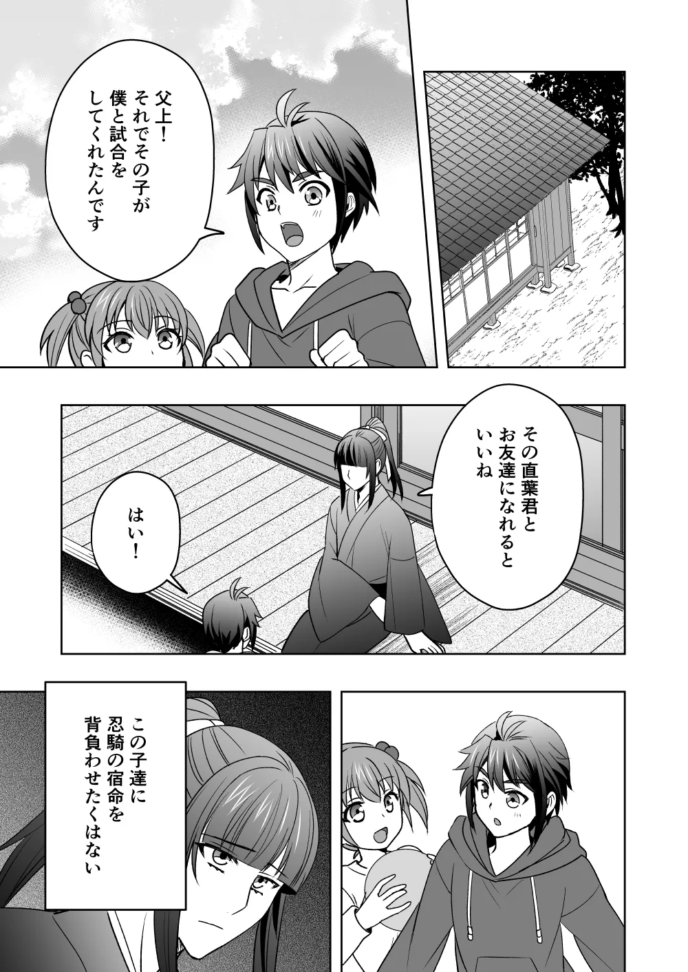 【シエスタドールみーた）】 斬魔忍騎ツルギ4 散りゆく剣のさだめ編 page 12 full