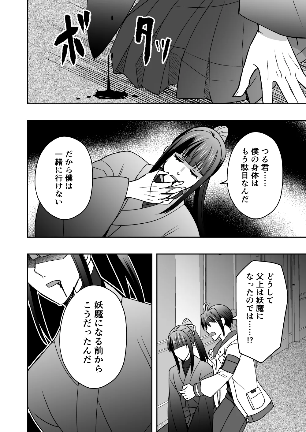 【シエスタドールみーた）】 斬魔忍騎ツルギ4 散りゆく剣のさだめ編 page 5 full