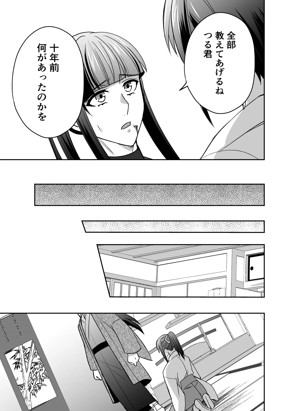 【シエスタドールみーた）】 斬魔忍騎ツルギ4 散りゆく剣のさだめ編 page 6 full