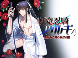 【シエスタドールみーた）】 斬魔忍騎ツルギ4 散りゆく剣のさだめ編