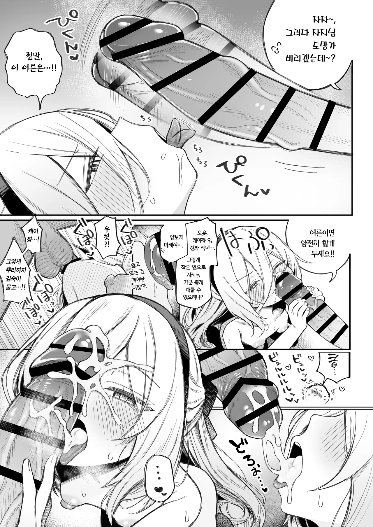 "Kei" tte Yonde Kudasai! | "케이"라고 불러주세요! page 12 full