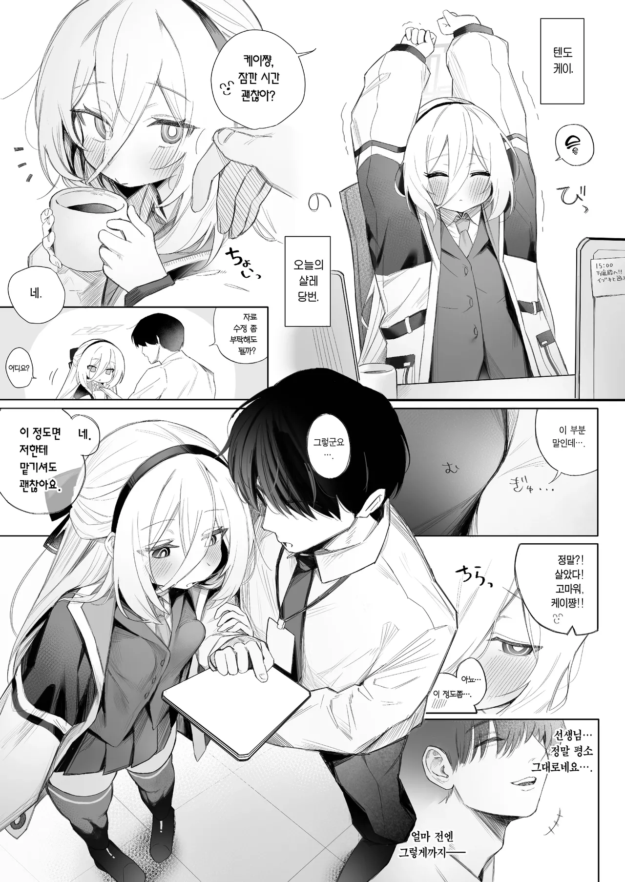 "Kei" tte Yonde Kudasai! | "케이"라고 불러주세요! page 2 full