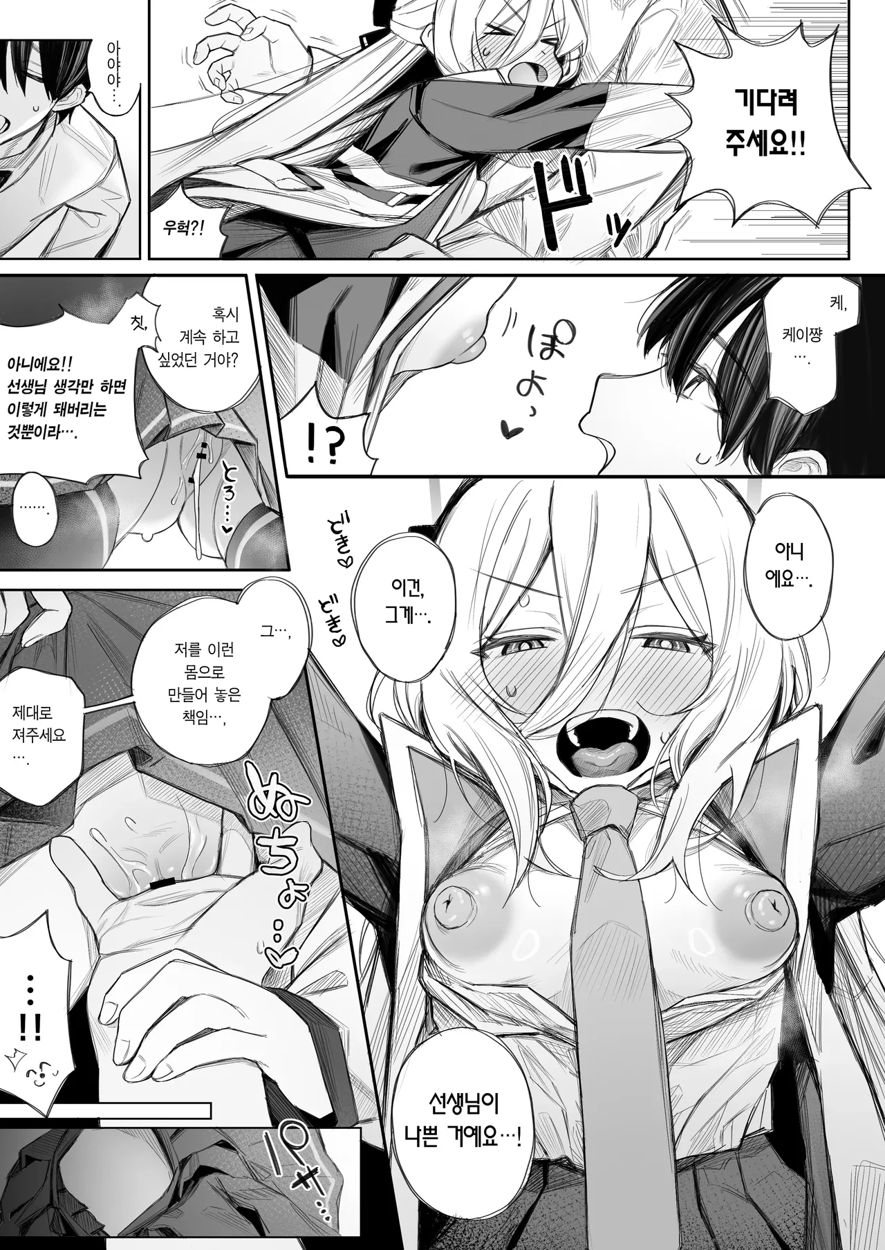 "Kei" tte Yonde Kudasai! | "케이"라고 불러주세요! page 6 full