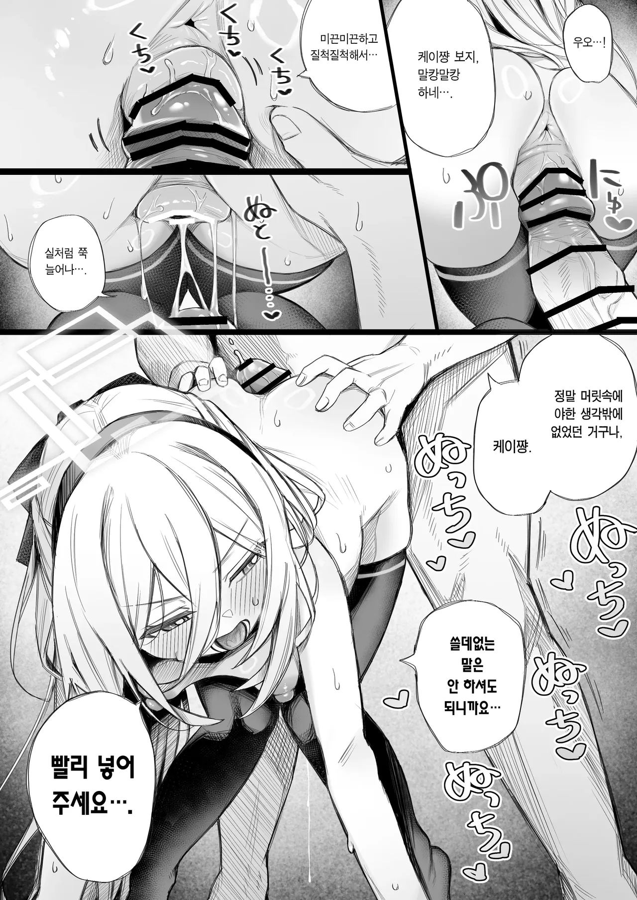 "Kei" tte Yonde Kudasai! | "케이"라고 불러주세요! page 7 full